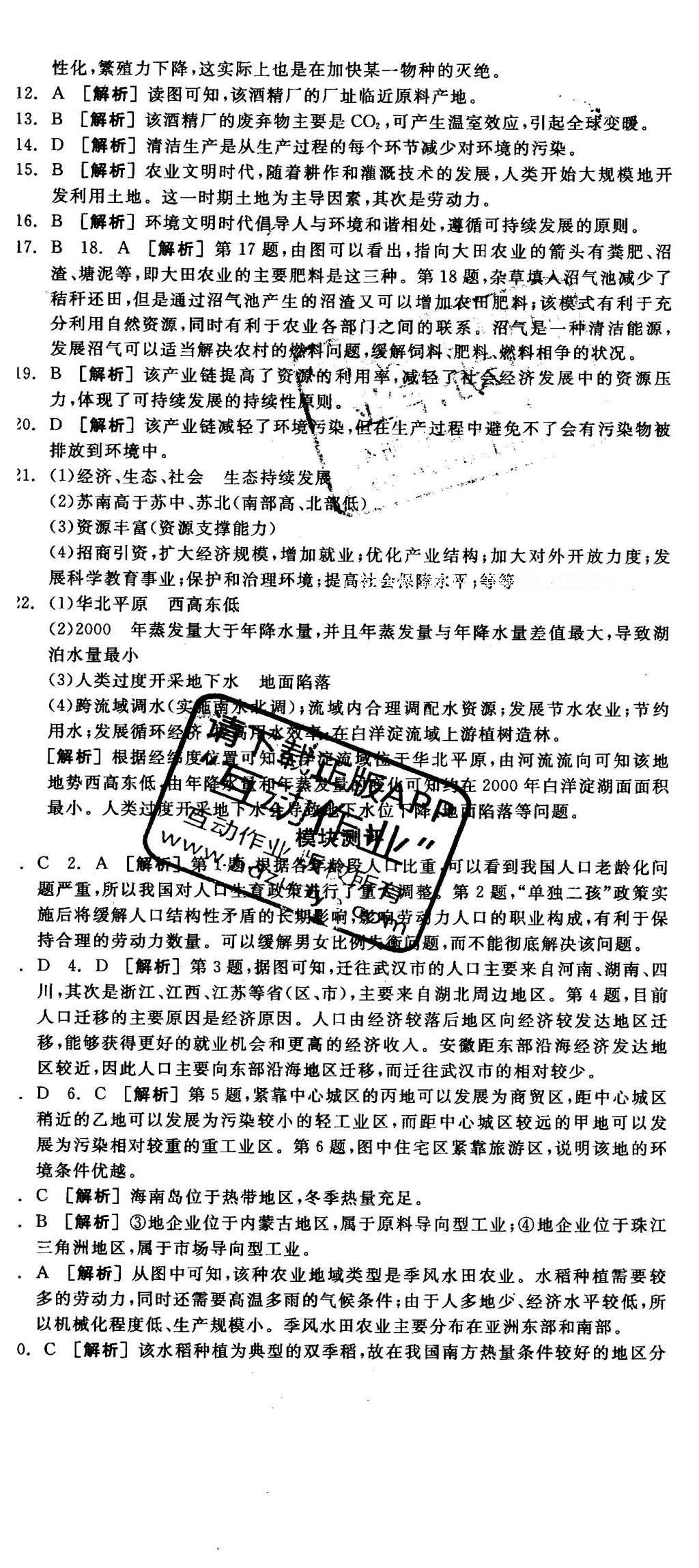 2016年全品学练考高中地理必修2人教版 测评卷答案第35页