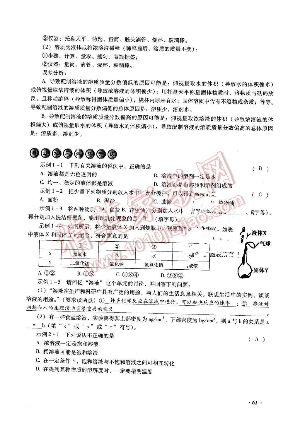 2016年復(fù)習(xí)指導(dǎo)手冊云南省初中學(xué)業(yè)水平考試化學(xué) 第61頁