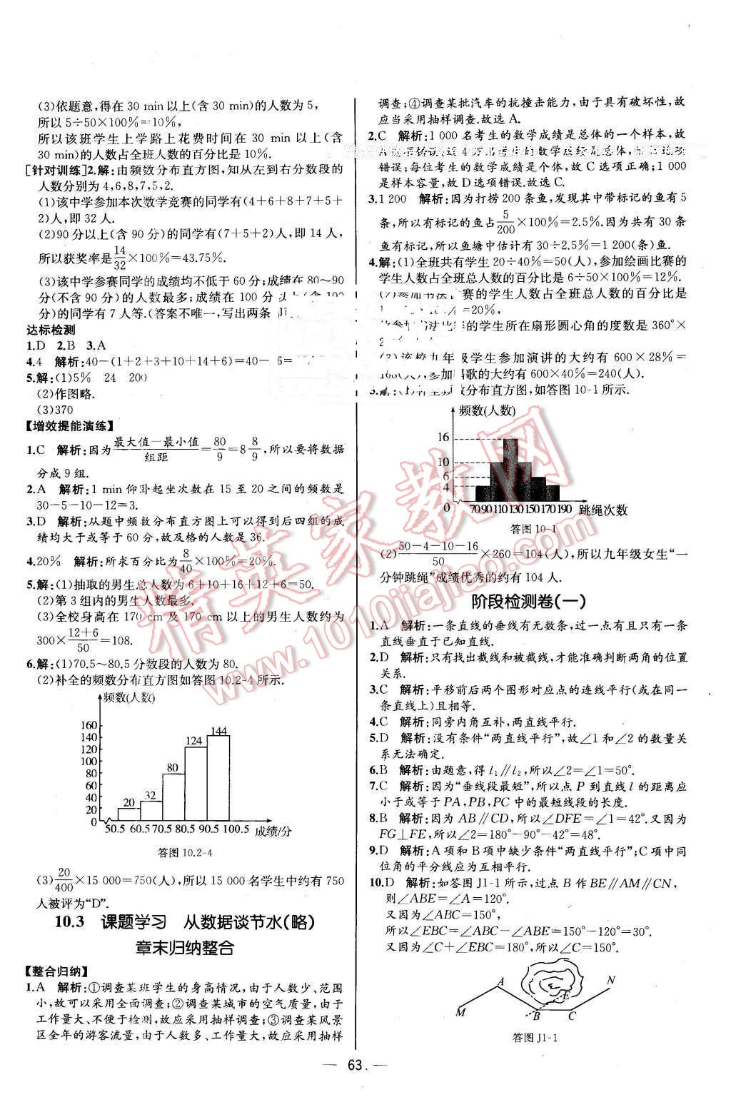 2016年同步導(dǎo)學(xué)案課時練七年級數(shù)學(xué)下冊人教版河北專版 第31頁