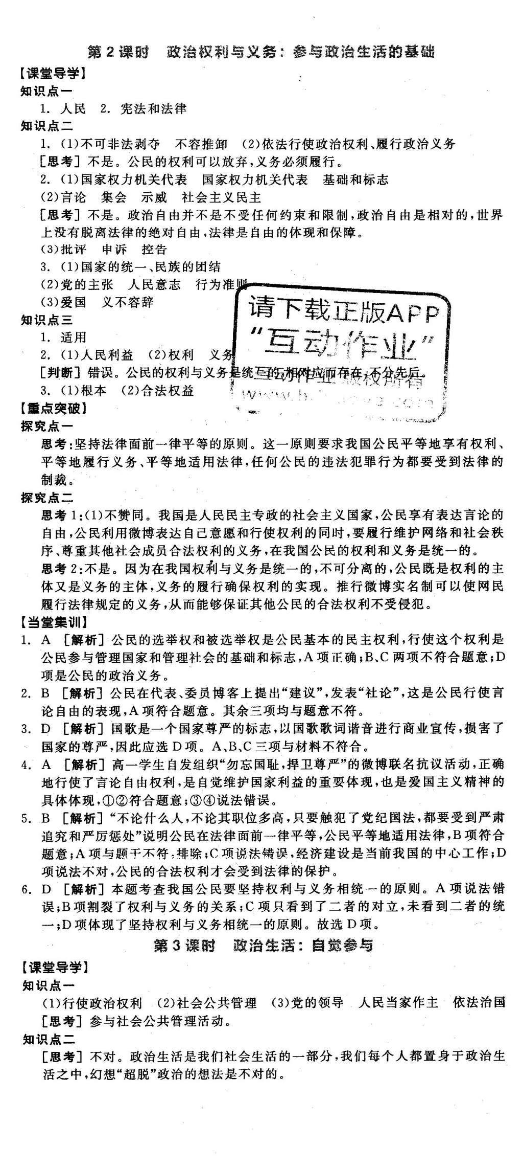 2016年全品学练考思想政治必修2人教版 导学案答案第59页