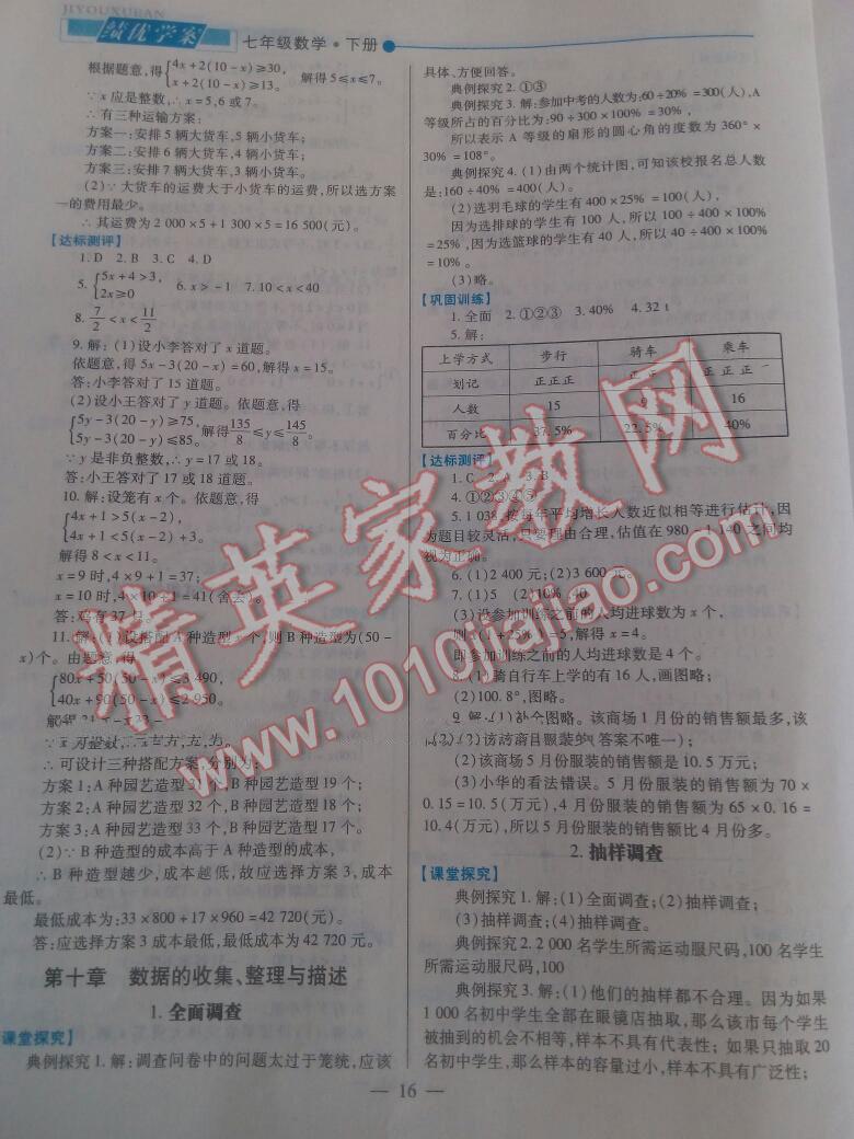 2015年績優(yōu)學(xué)案七年級數(shù)學(xué)下冊人教版 第7頁