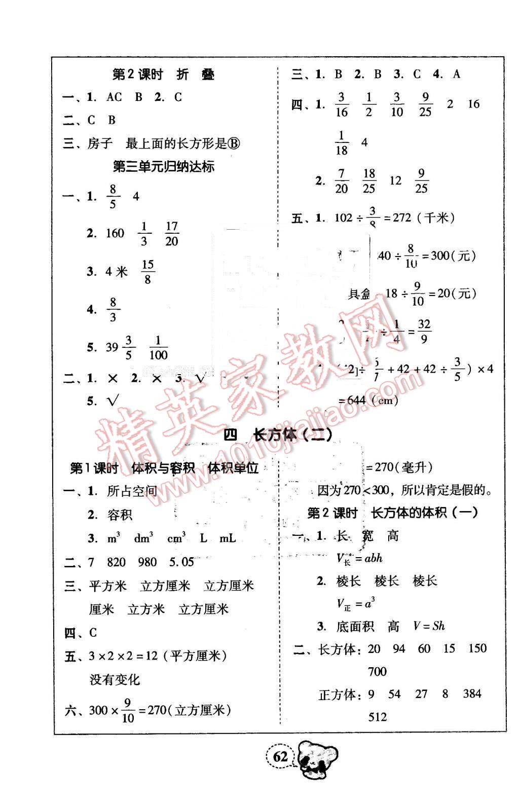 2014年家校導(dǎo)學(xué)小學(xué)課時(shí)黃岡練案五年級(jí)數(shù)學(xué)下冊(cè)北師大版 第14頁(yè)