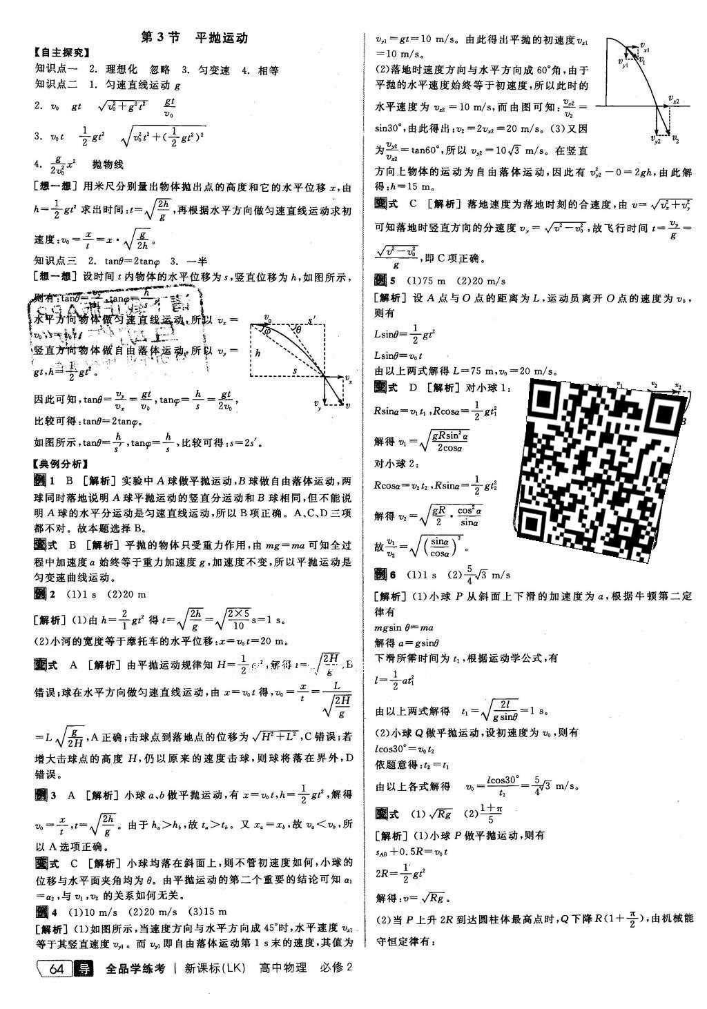 2016年全品學(xué)練考高中物理必修2魯科版 導(dǎo)學(xué)案答案第40頁