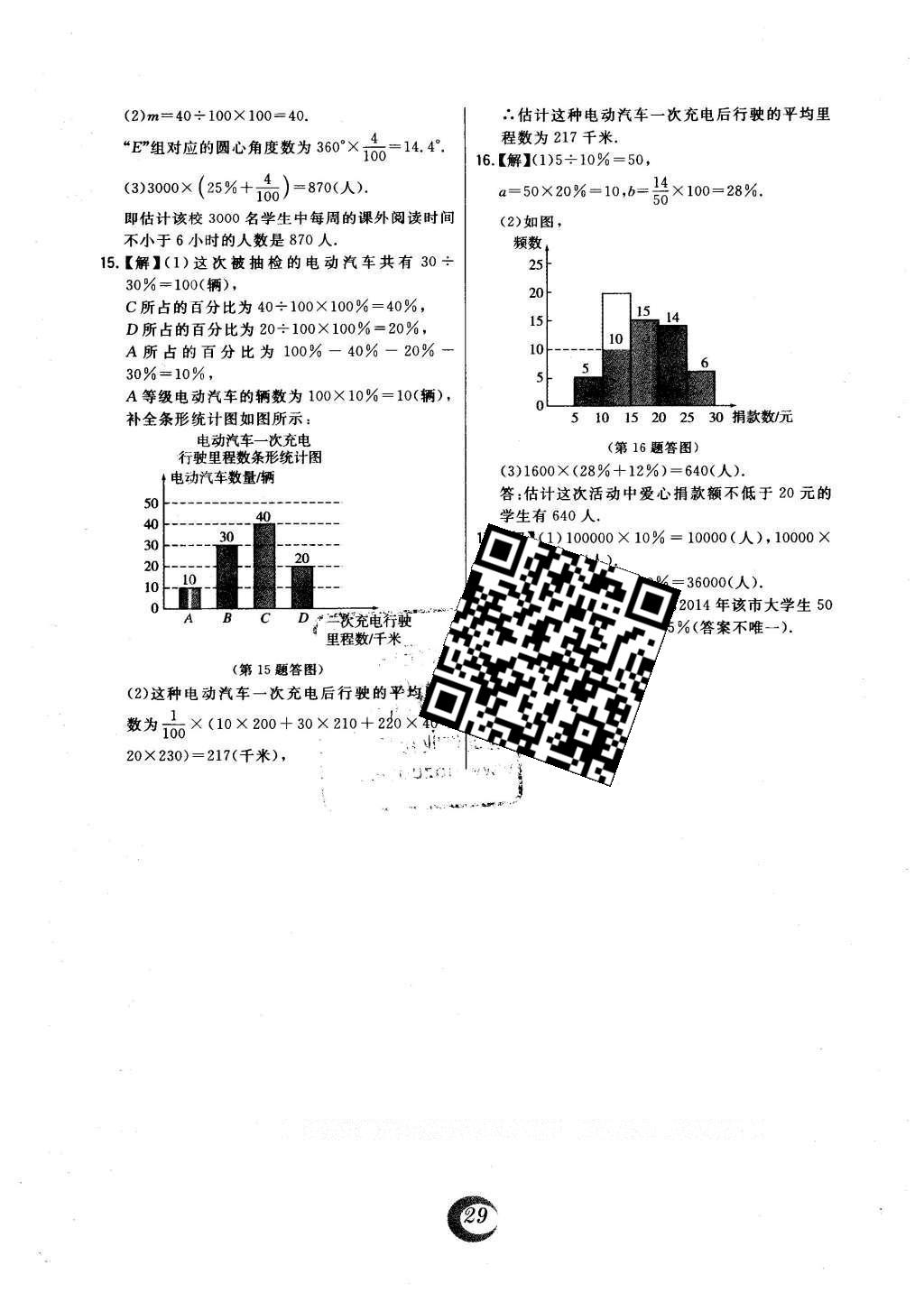 2016年北大綠卡九年級(jí)數(shù)學(xué)下冊(cè)華師大版 中考真題精練答案第56頁(yè)