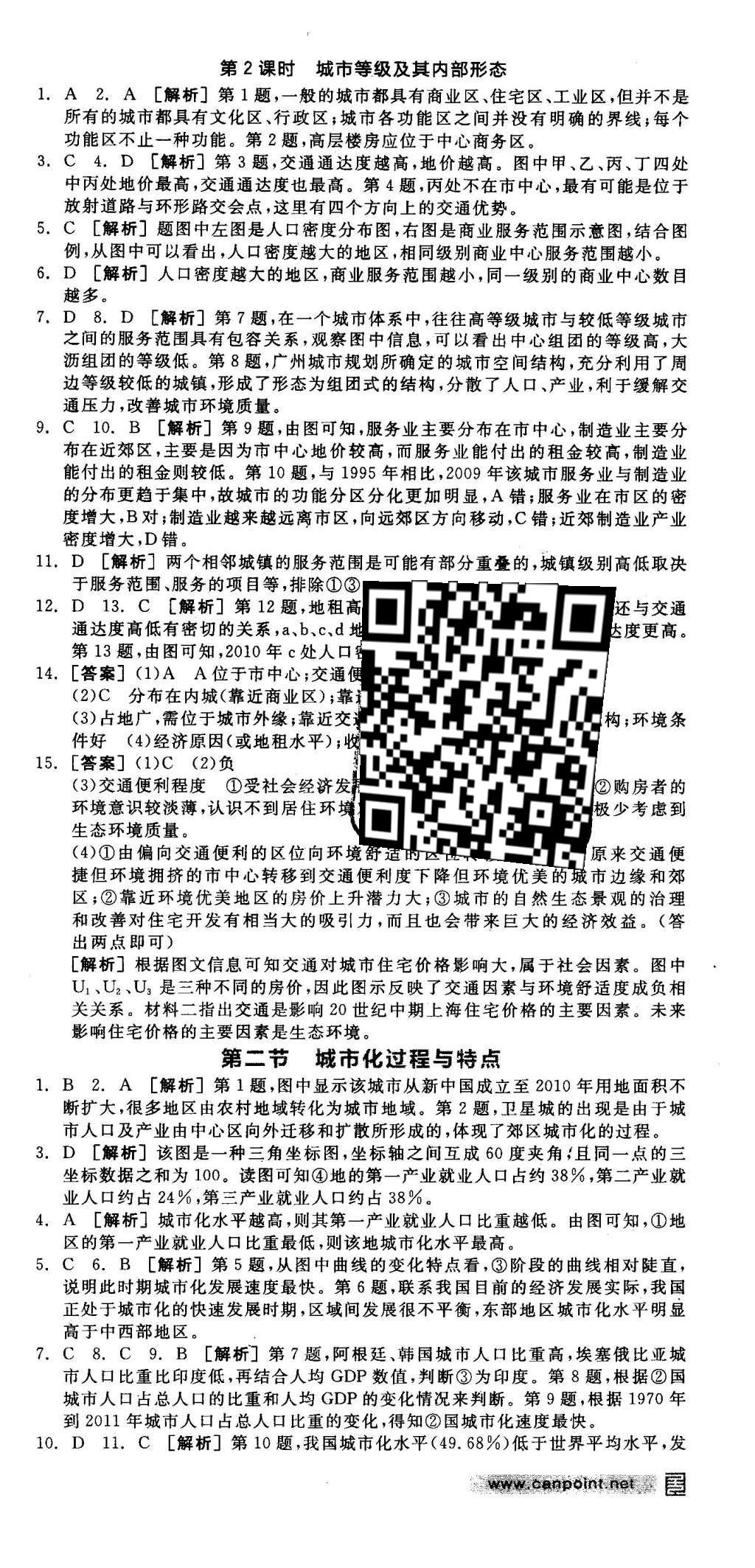 2016年全品學(xué)練考高中地理必修2湘教版 參考答案第38頁(yè)