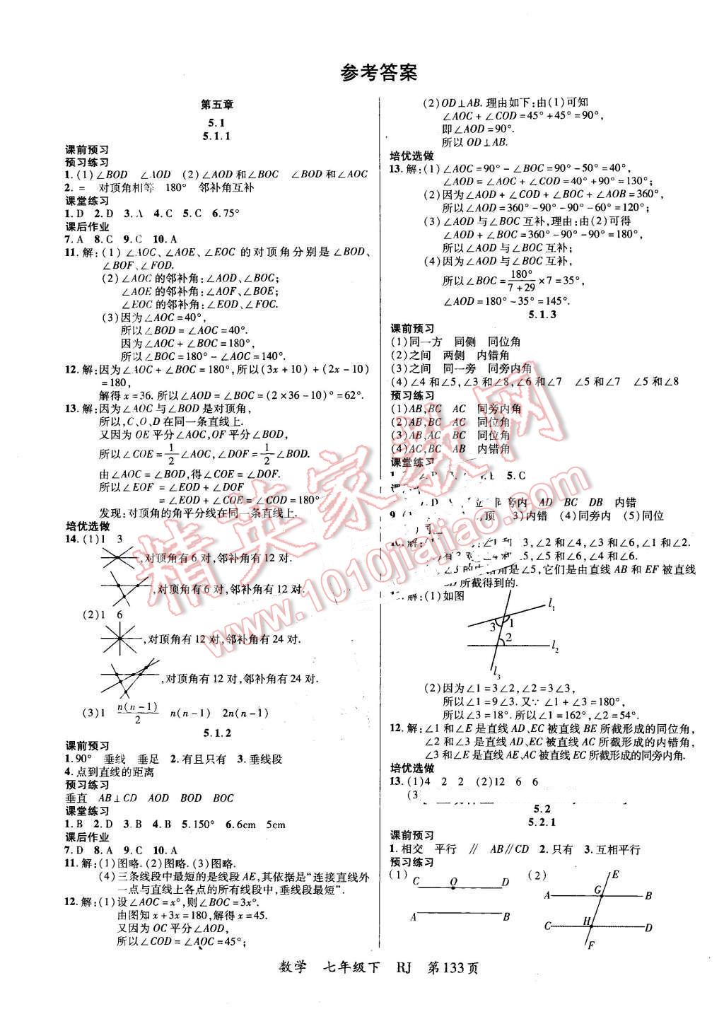 2016年一線課堂導(dǎo)學(xué)案七年級(jí)數(shù)學(xué)下冊(cè)人教版 第1頁(yè)