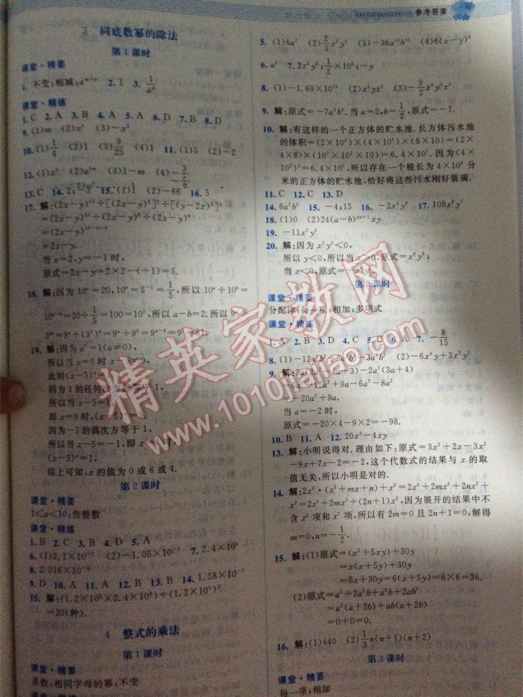 2016年課堂精練七年級數(shù)學下冊北師大版雙色 第2頁