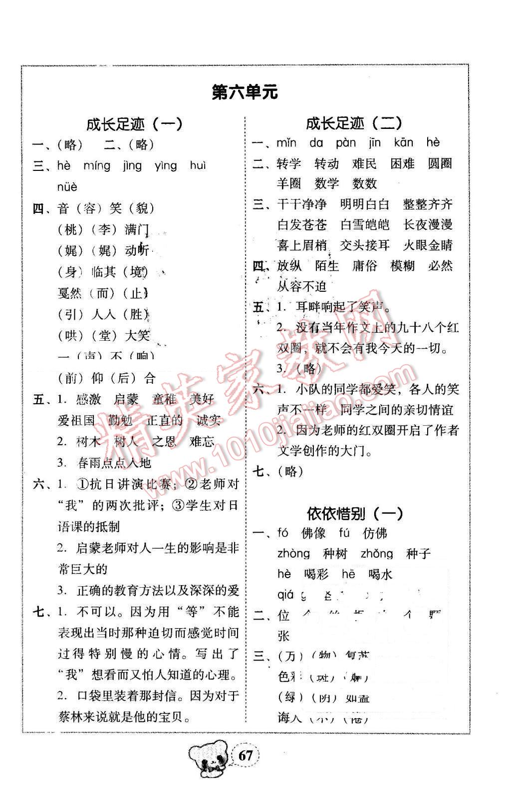 2016年家校導(dǎo)學(xué)小學(xué)課時(shí)黃岡練案六年級語文下冊人教版 第21頁