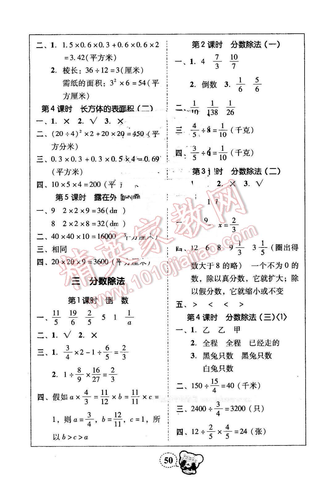 2014年家校導(dǎo)學(xué)小學(xué)課時(shí)黃岡練案五年級(jí)數(shù)學(xué)下冊(cè)北師大版 第2頁