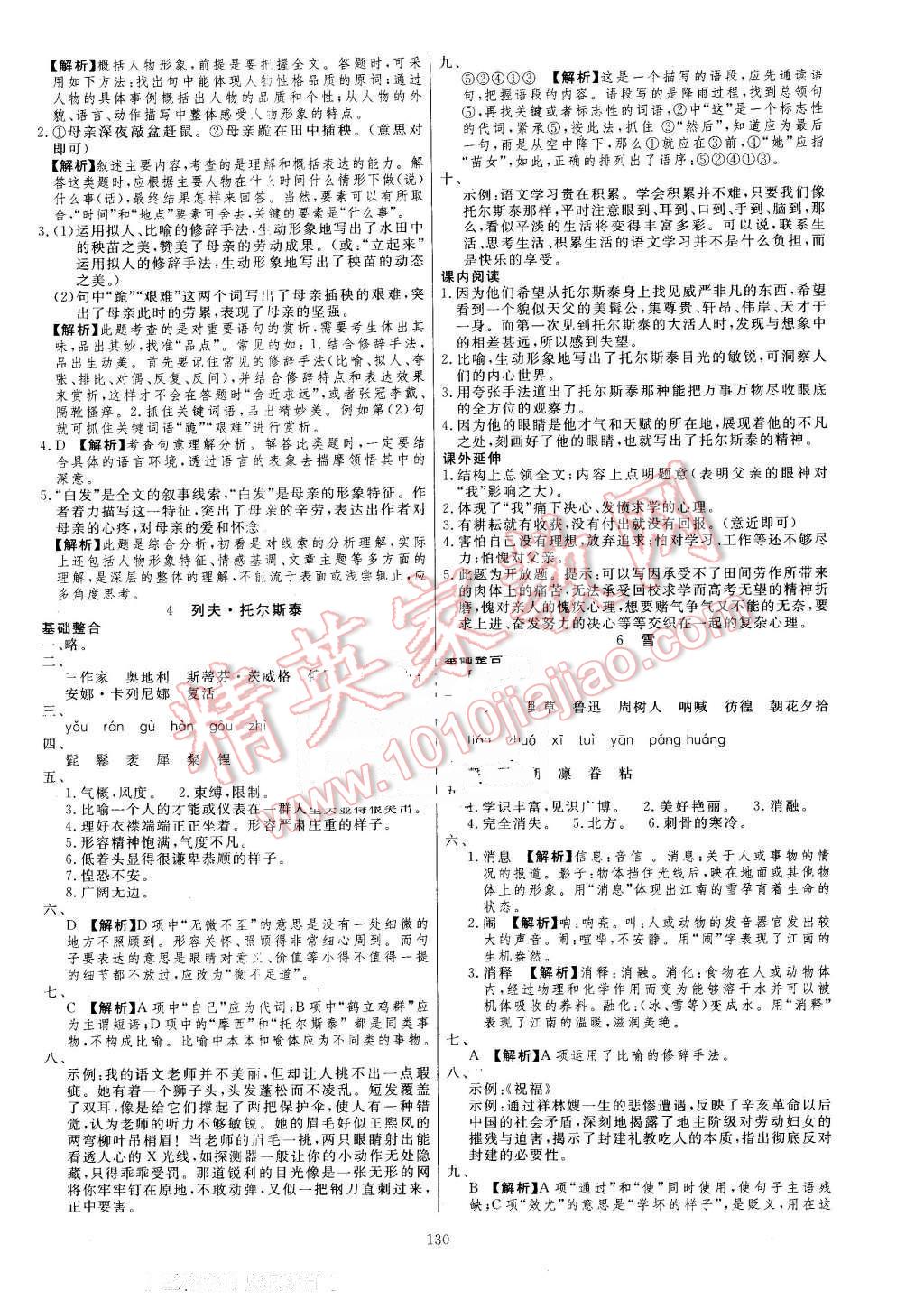 2016年导学与演练八年级语文下册人教版贵阳专版 第2页