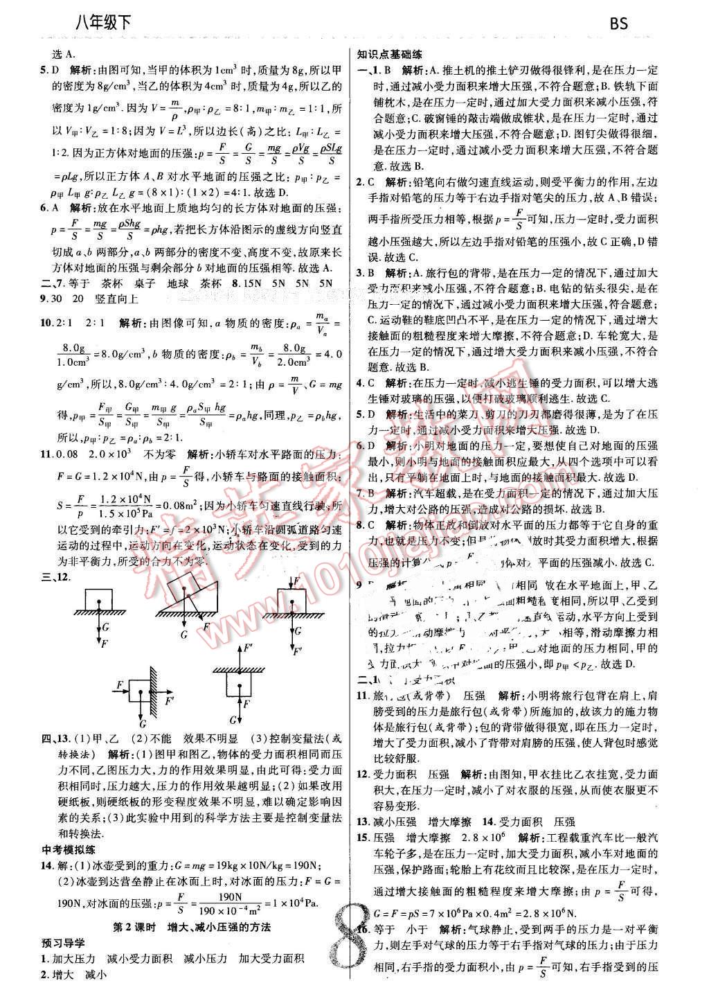 2016年一線調(diào)研學(xué)業(yè)測評八年級物理下冊北師大版 第8頁