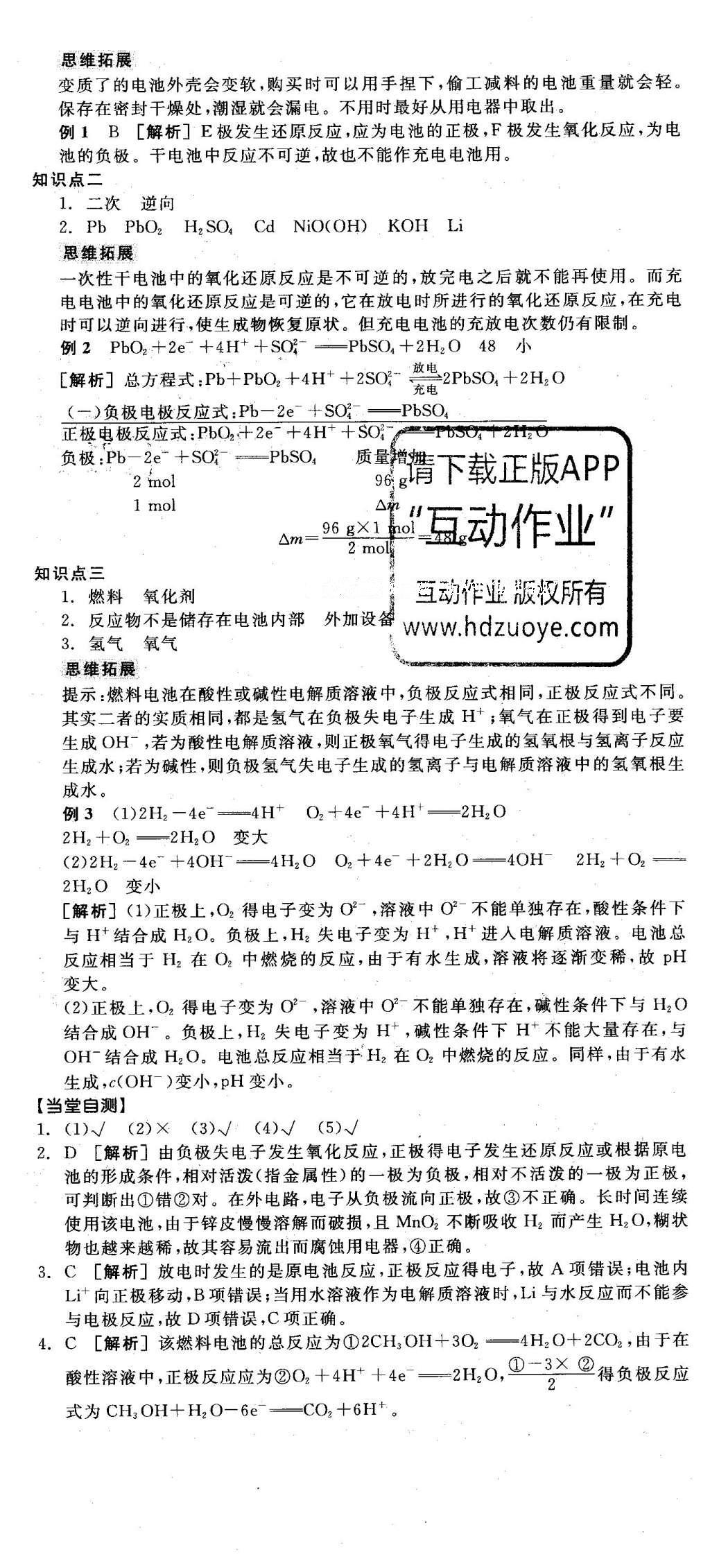 2016年全品學練考高中化學必修2人教版 導學案答案第57頁