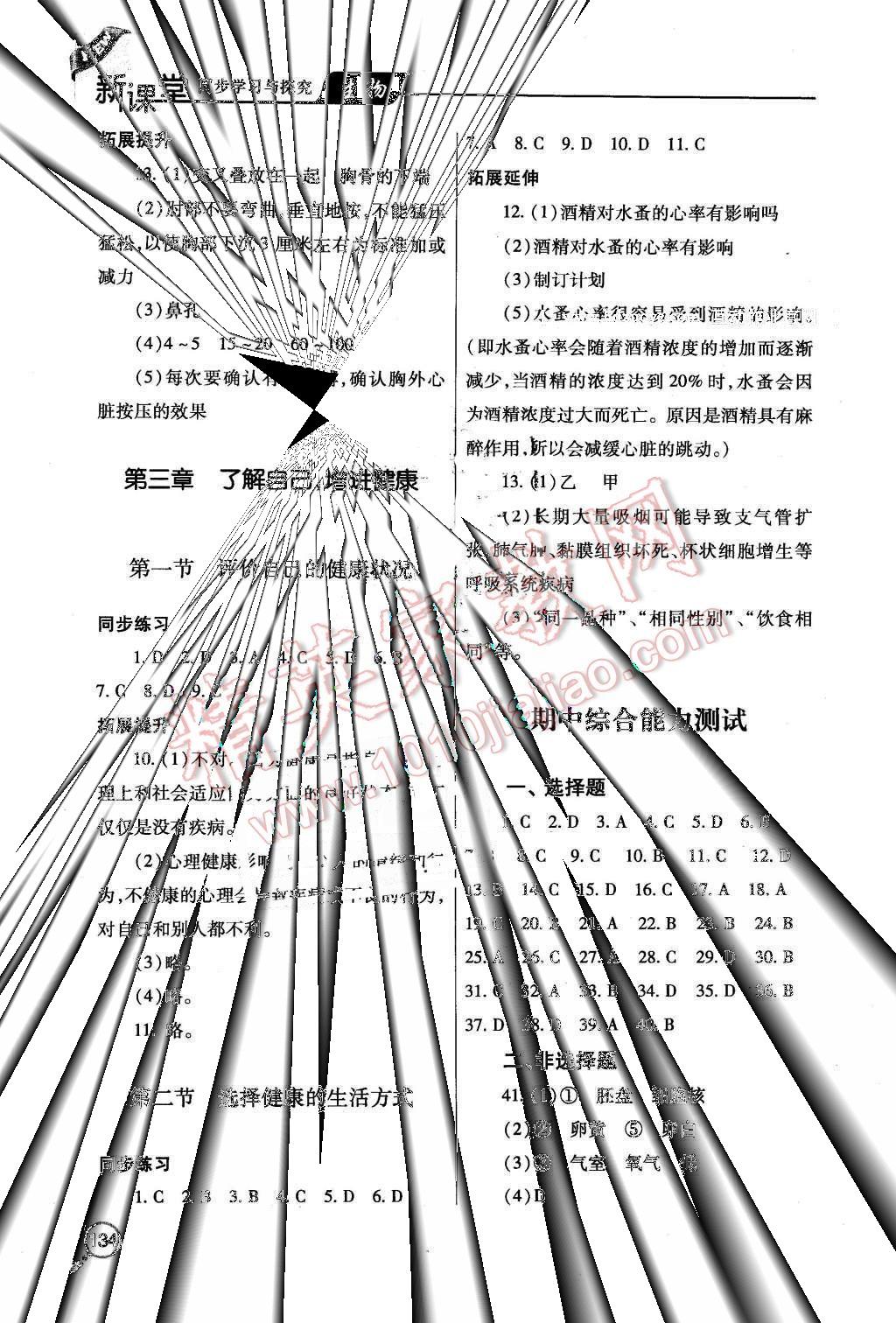 2016年新课堂同步学习与探究八年级生物下册人教版 第6页