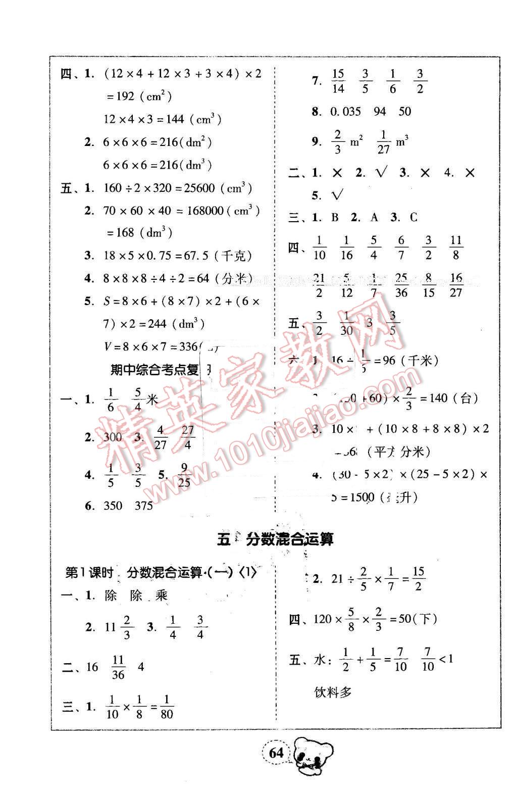 2014年家校導學小學課時黃岡練案五年級數(shù)學下冊北師大版 第16頁