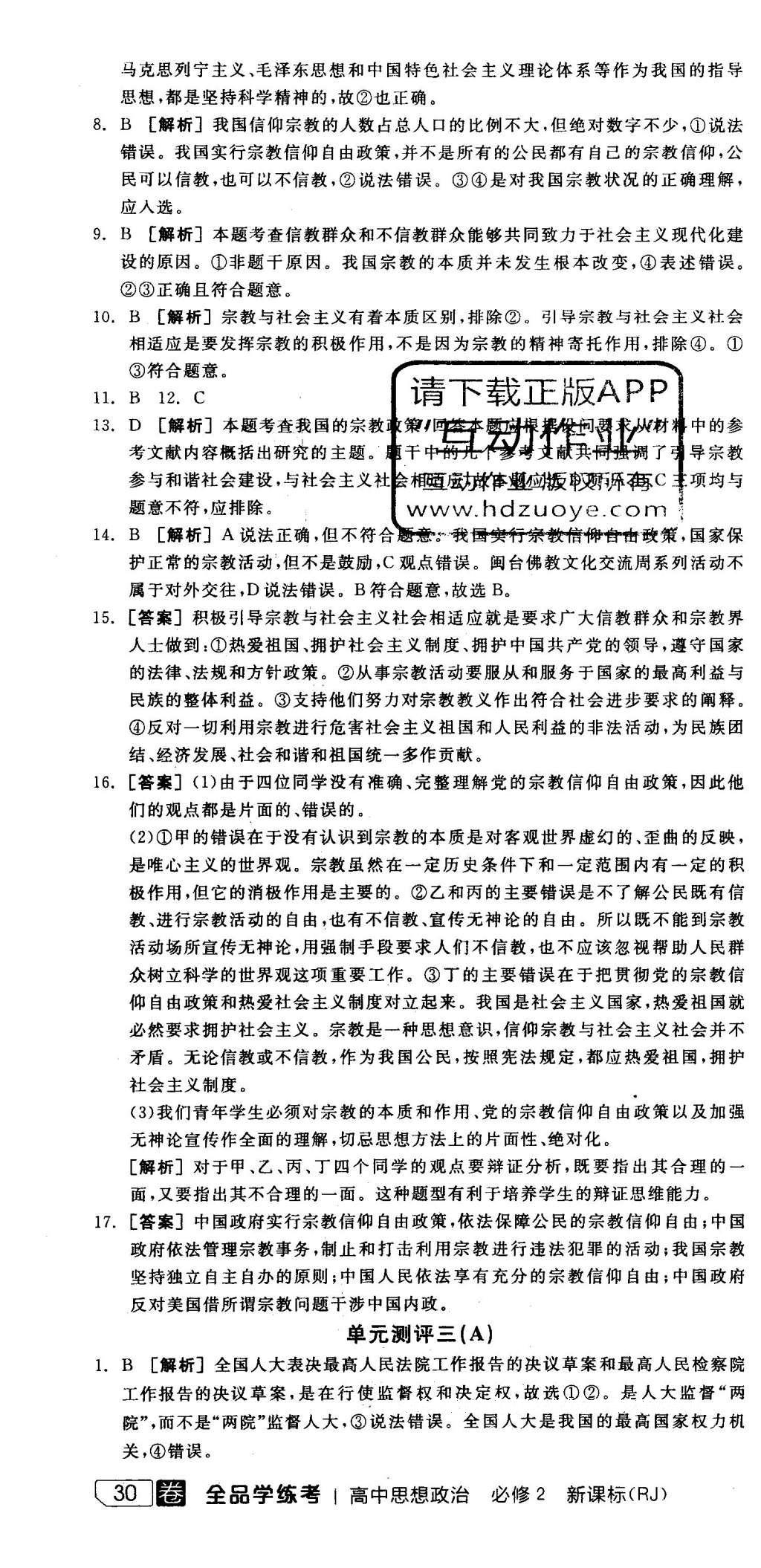 2016年全品学练考思想政治必修2人教版 参考答案第40页