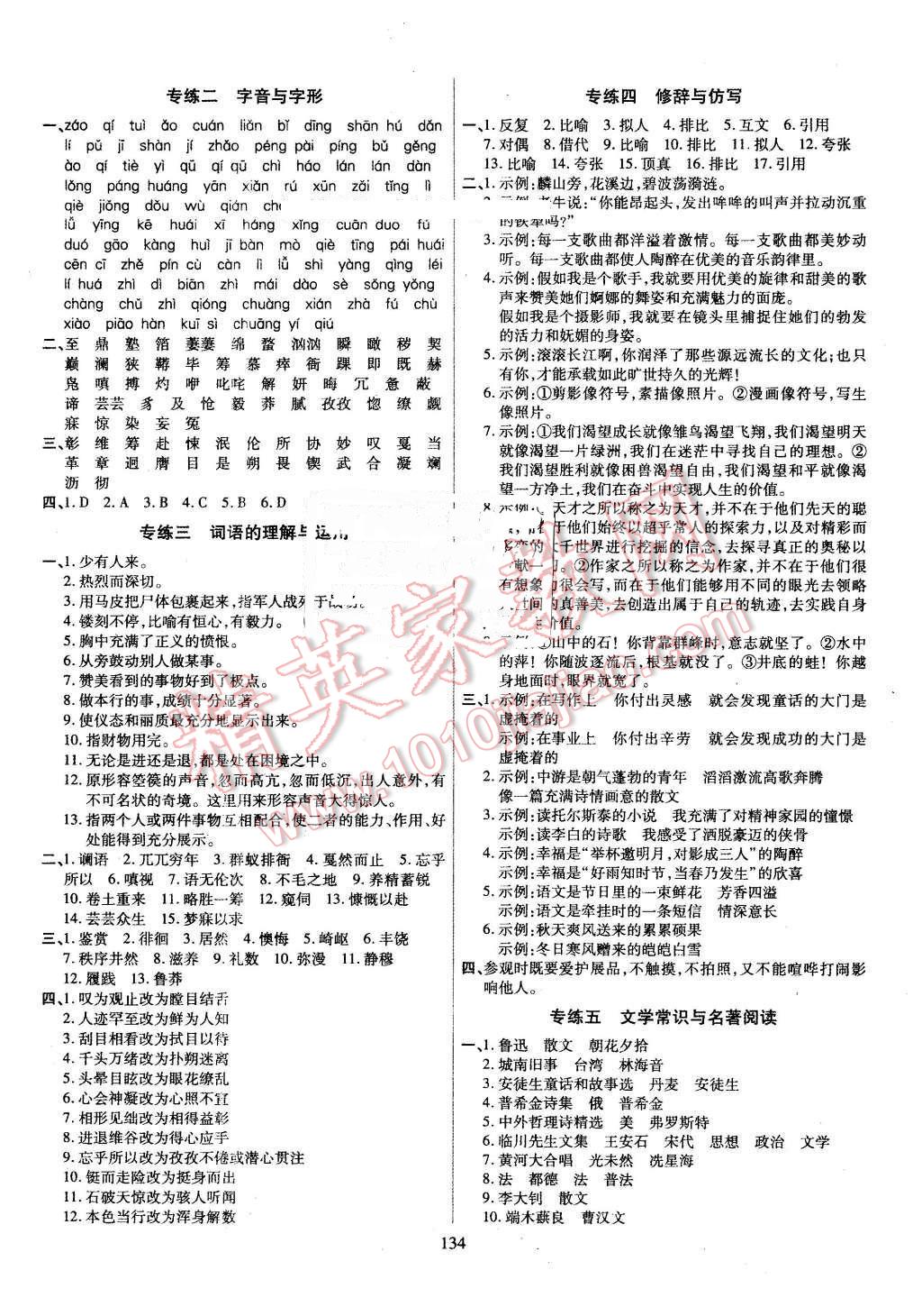 2016年导学与演练七年级语文下册人教版贵阳地区使用 第10页