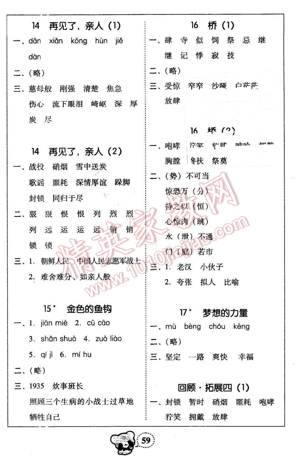 2015年家校导学小学课时黄冈练案五年级语文下册人教版 第5页