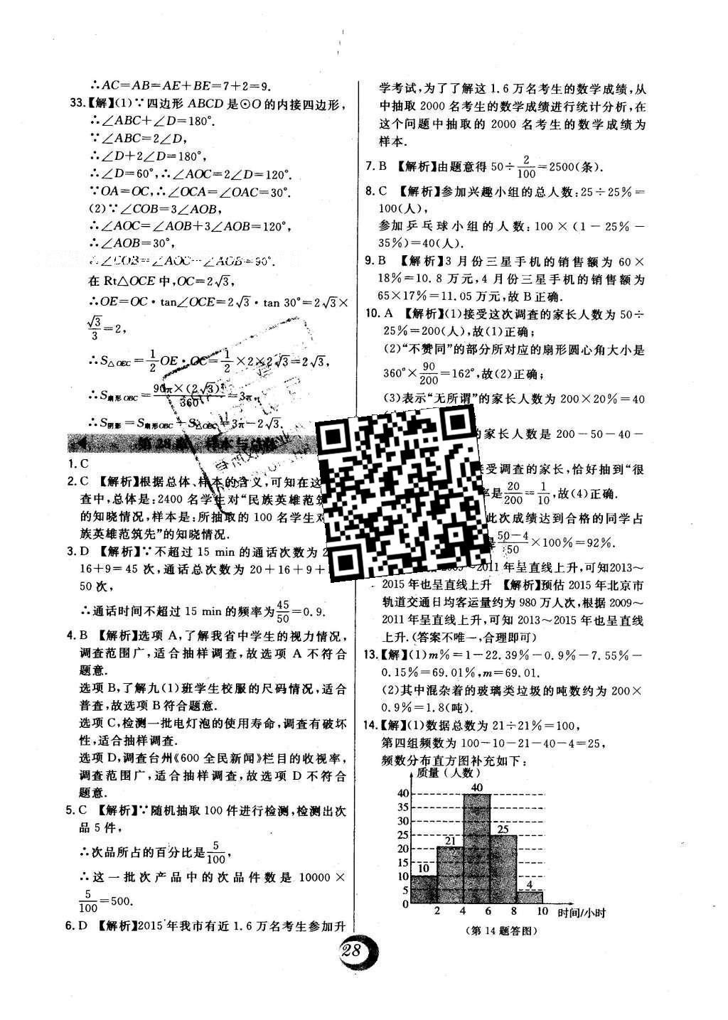 2016年北大綠卡九年級(jí)數(shù)學(xué)下冊(cè)華師大版 中考真題精練答案第55頁(yè)