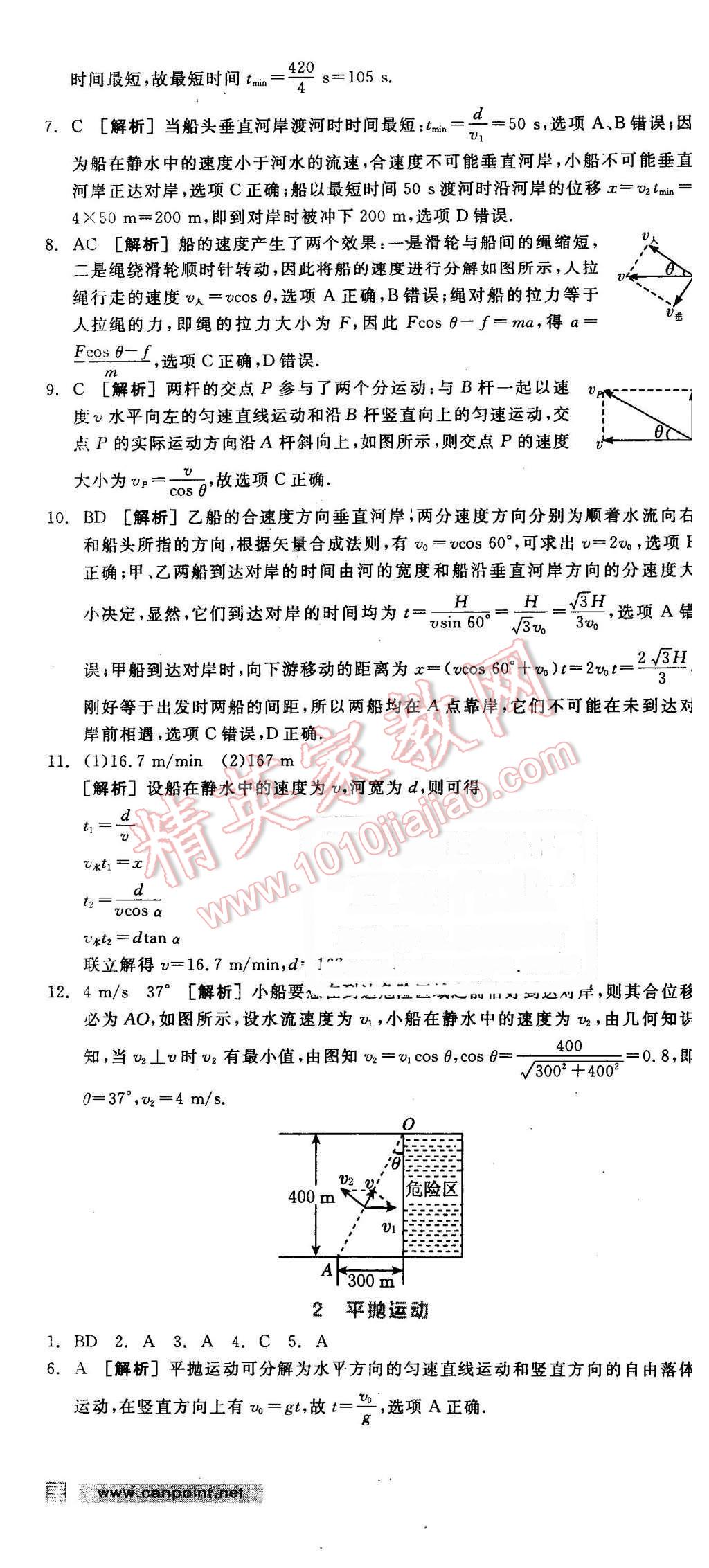 2016年全品学练考高中物理必修2人教版 第2页