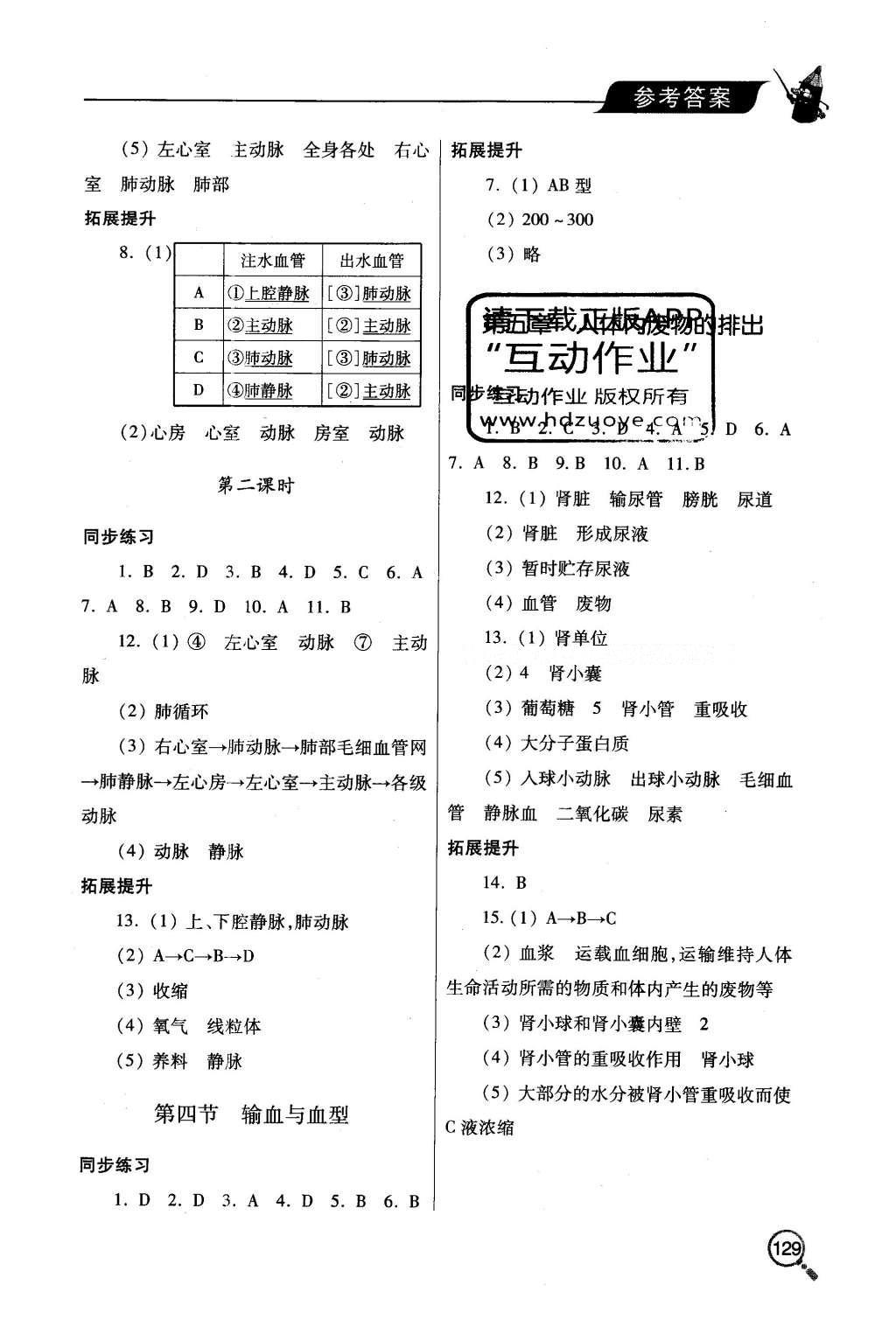 2016年新課堂同步學習與探究七年級生物下冊人教版 參考答案第44頁