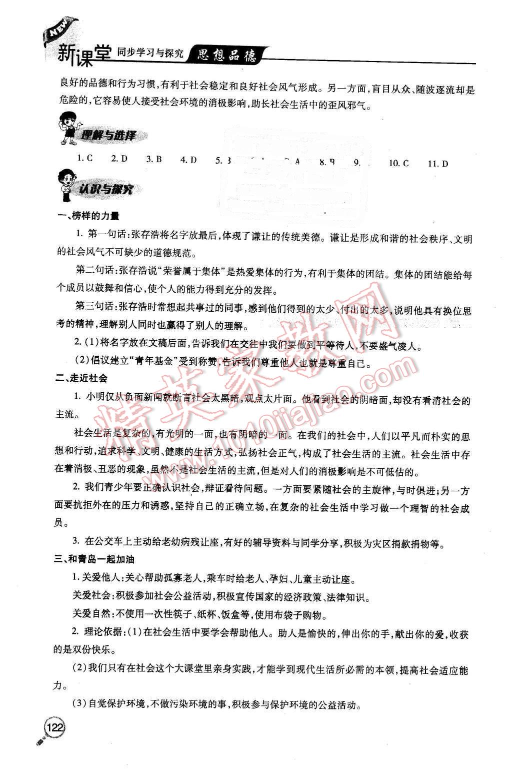 2016年新課堂同步學(xué)習(xí)與探究八年級(jí)思想品德下冊人教版 第3頁