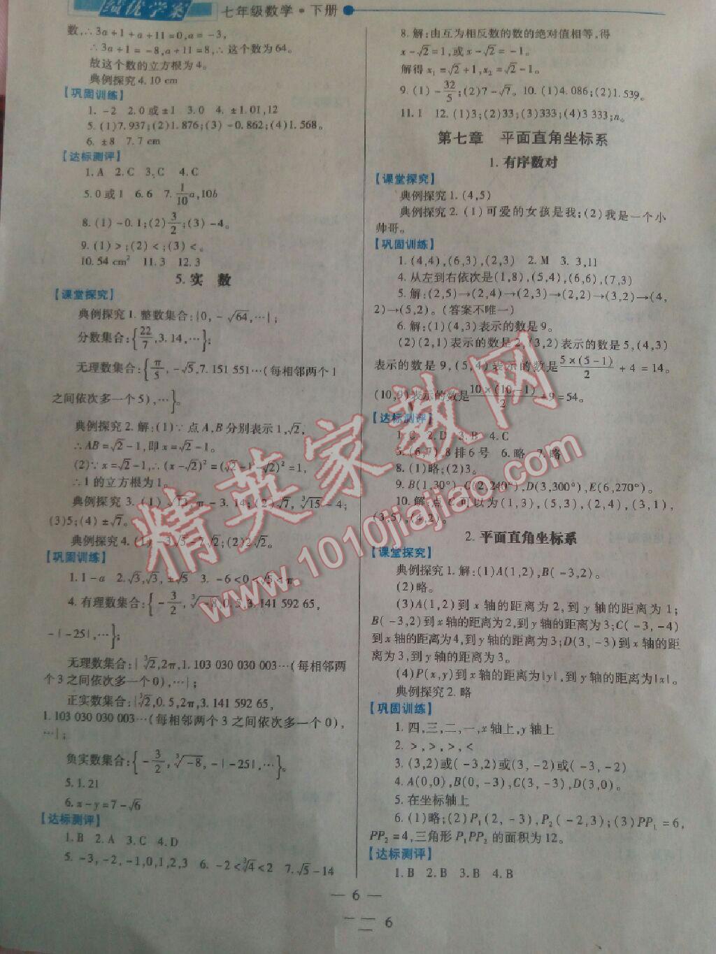 2015年績優(yōu)學(xué)案七年級數(shù)學(xué)下冊人教版 第5頁