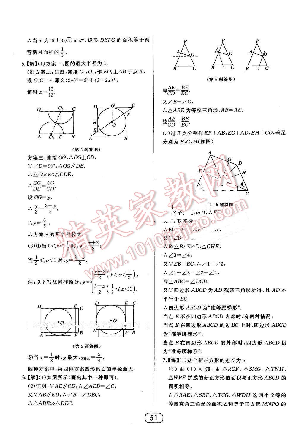 2016年北大綠卡九年級數(shù)學下冊華師大版 第35頁