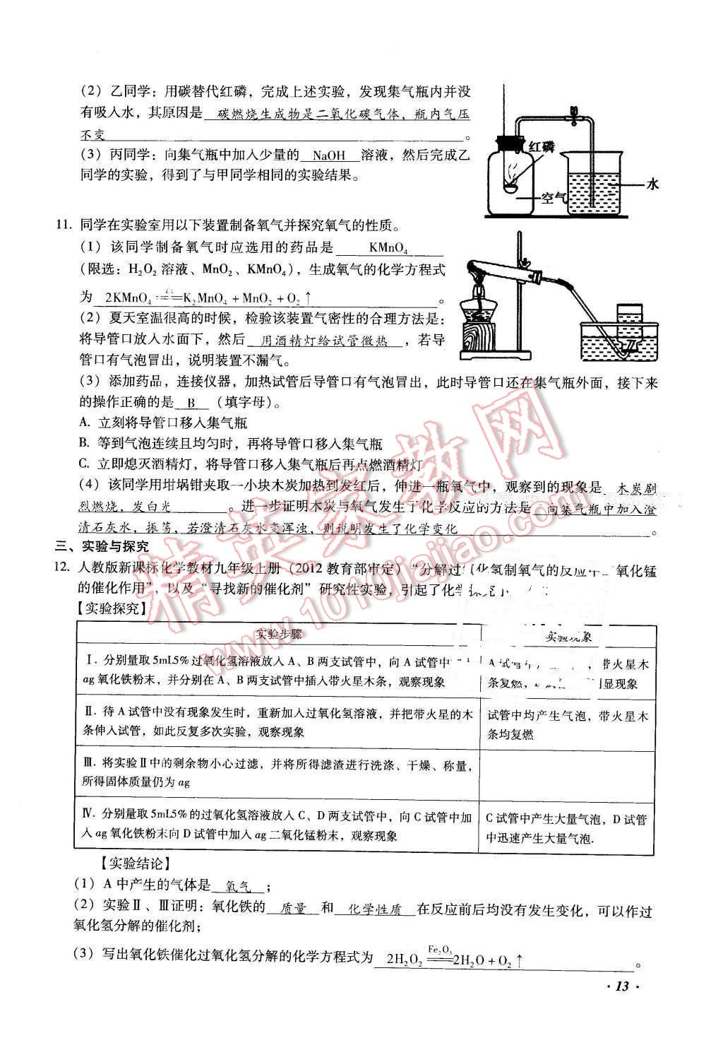 2016年復(fù)習(xí)指導(dǎo)手冊(cè)云南省初中學(xué)業(yè)水平考試化學(xué) 第13頁(yè)