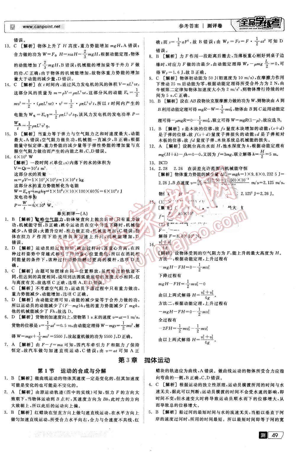 2016年全品学练考高中物理必修2鲁科版 第5页