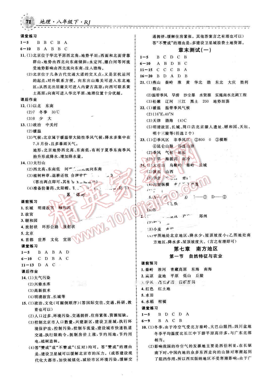 2016年一线课堂学业测评八年级地理下册人教版 第3页