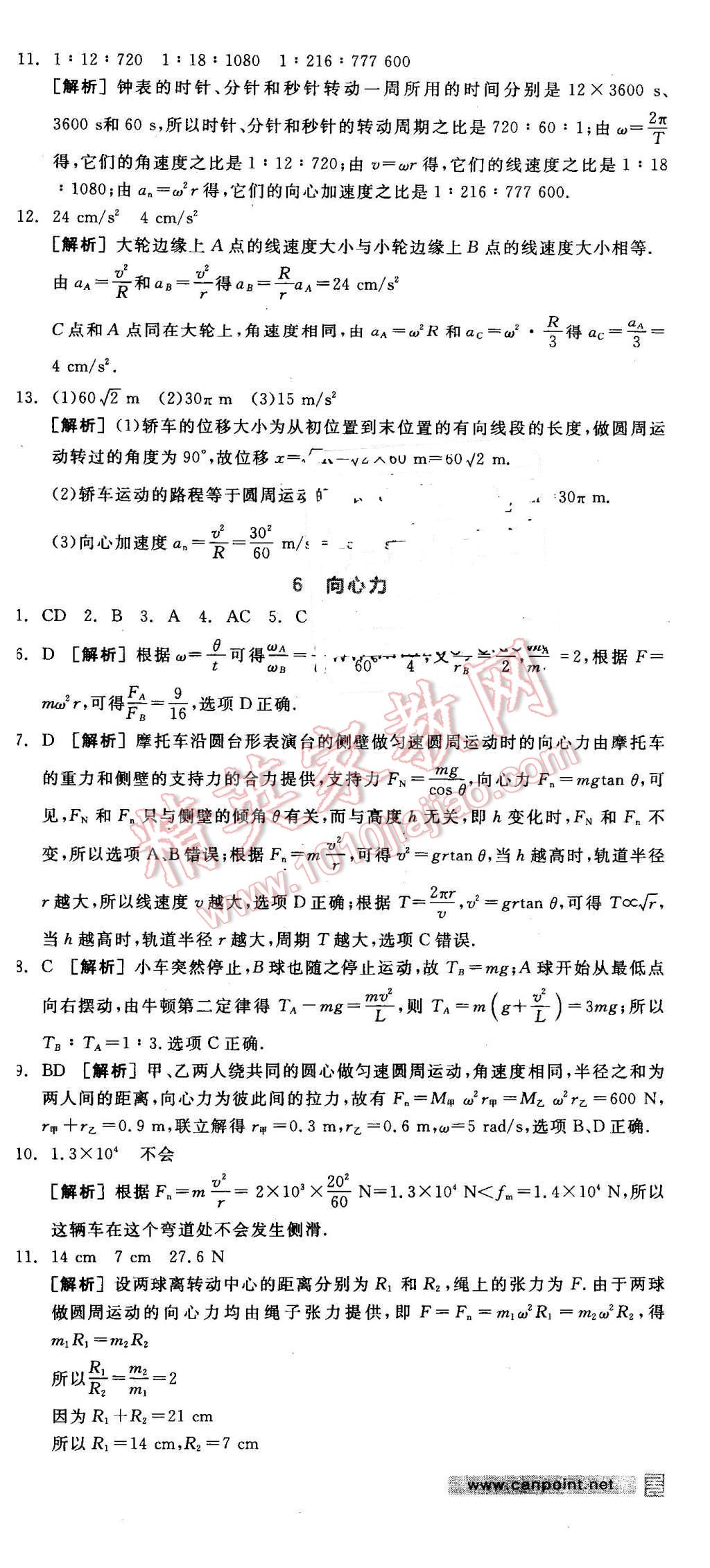 2016年全品学练考高中物理必修2人教版 第7页