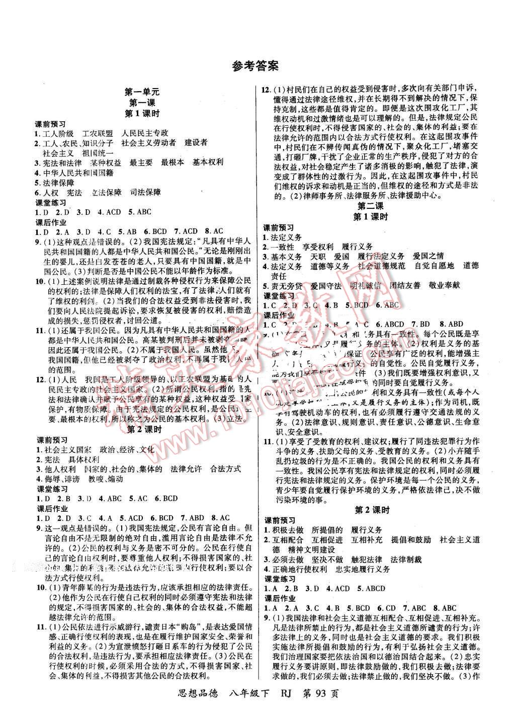 2016年一线课堂导学案七年级思想品德下册人教版 第1页