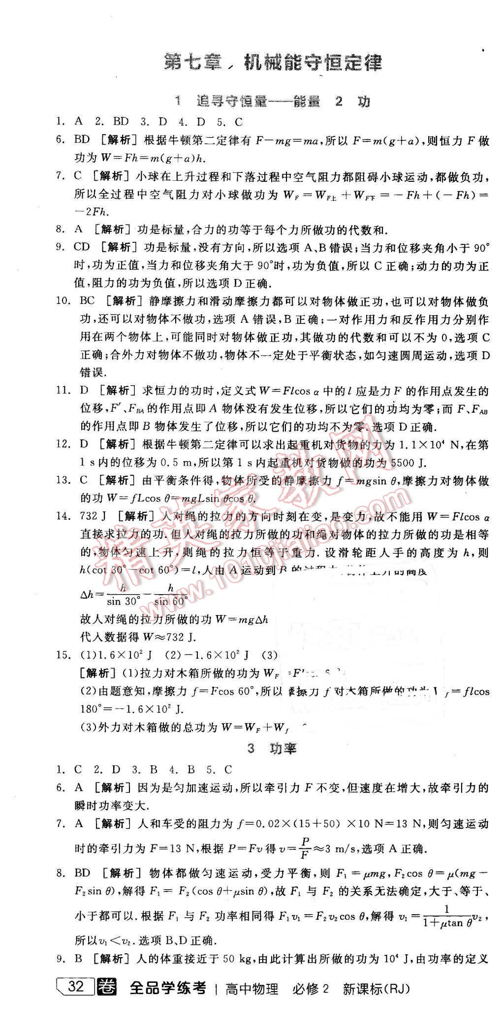 2016年全品学练考高中物理必修2人教版 第17页