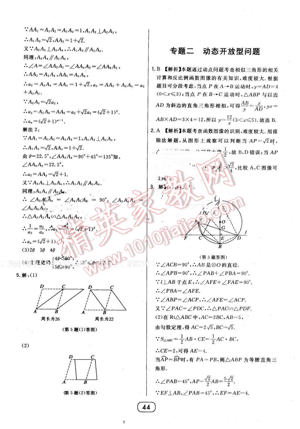 2016年北大綠卡九年級數(shù)學下冊華師大版 第28頁