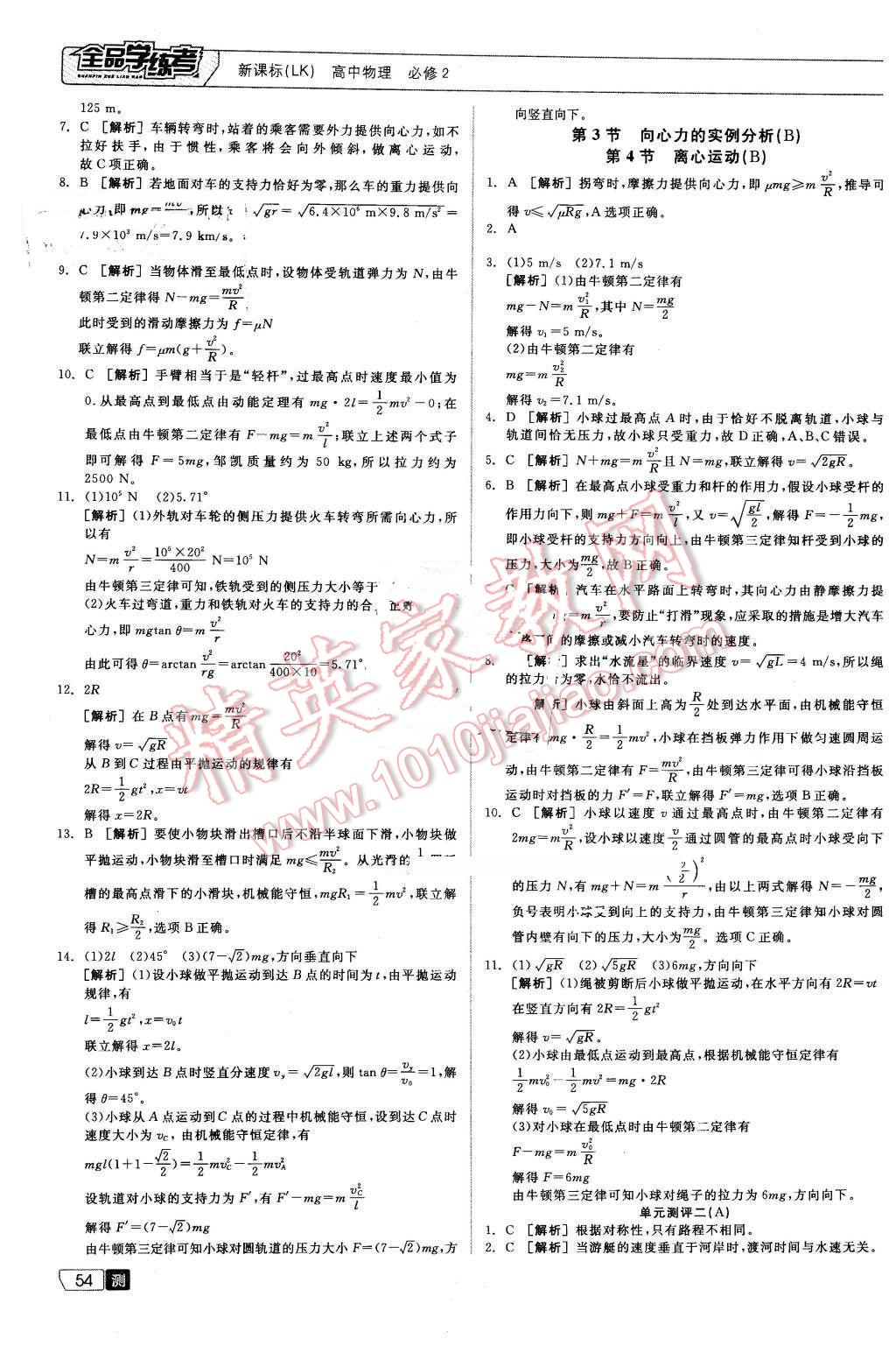 2016年全品学练考高中物理必修2鲁科版 第10页