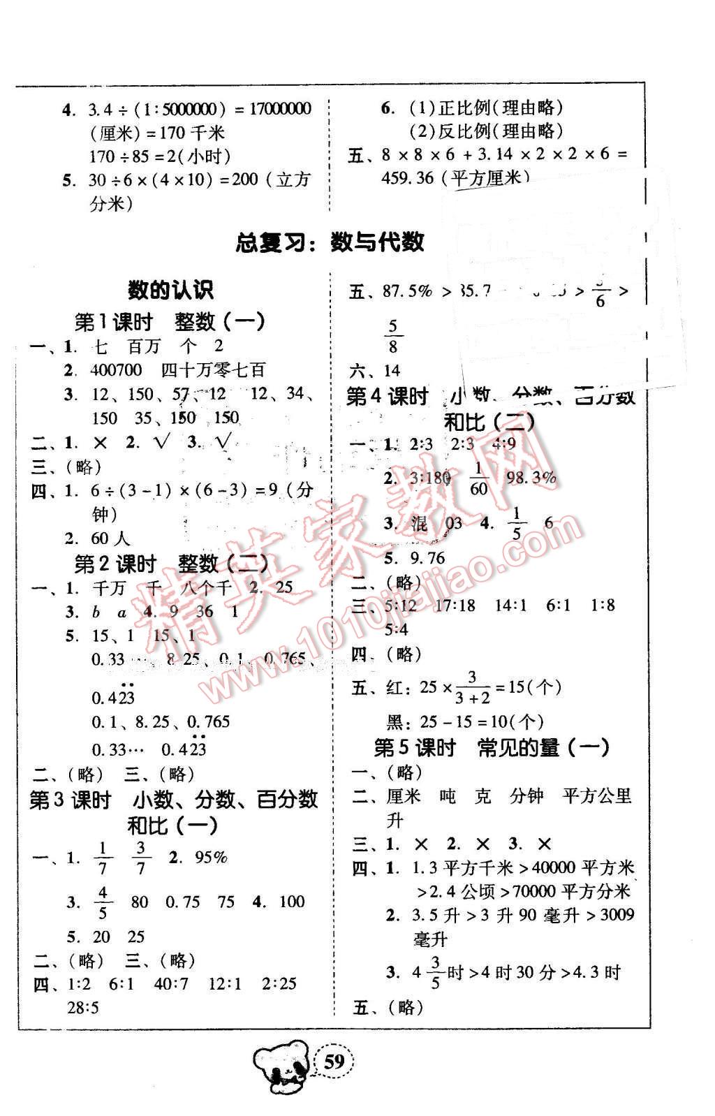 2014年家校導學小學課時黃岡練案六年級數(shù)學下冊北師大版 第9頁