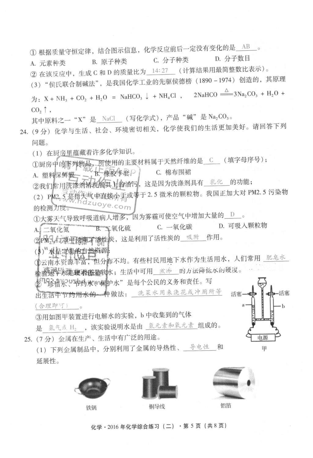 2016年復(fù)習(xí)指導(dǎo)手冊(cè)云南省初中學(xué)業(yè)水平考試化學(xué) 活頁(yè)卷第136頁(yè)