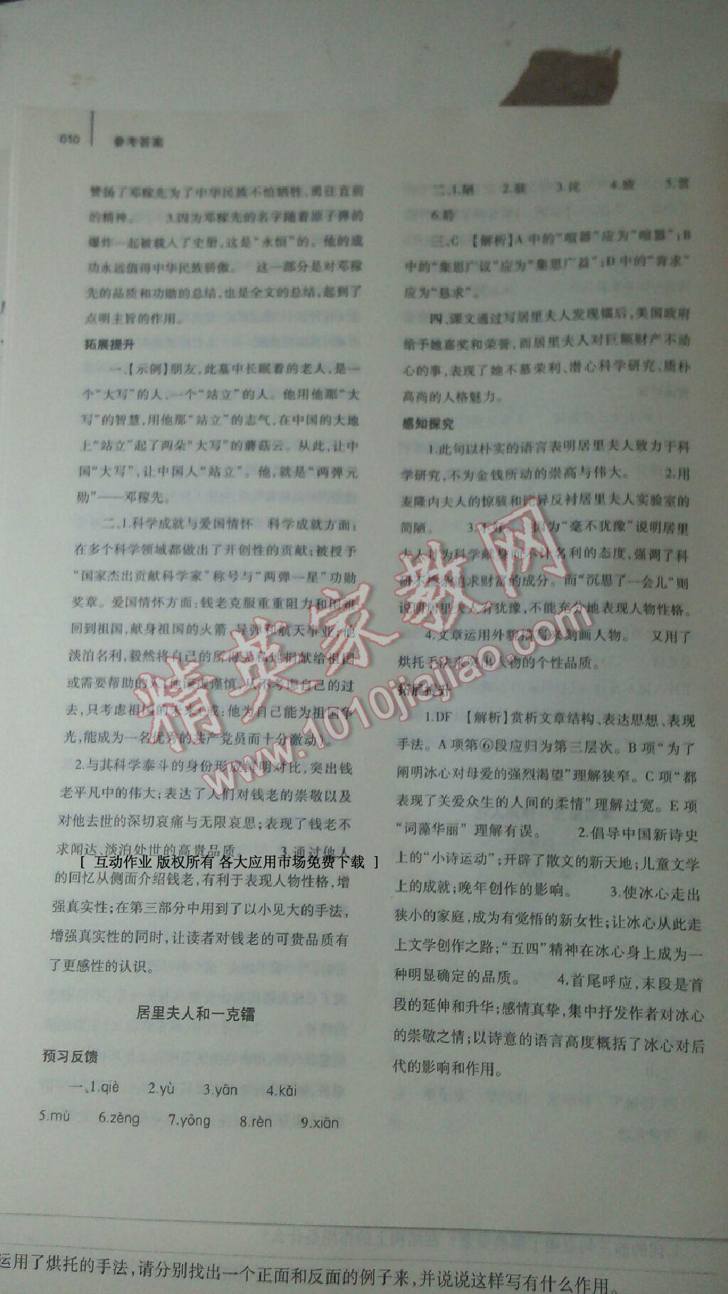 2014年基礎(chǔ)訓(xùn)練七年級(jí)語(yǔ)文下冊(cè)北師大版大象出版社 第12頁(yè)