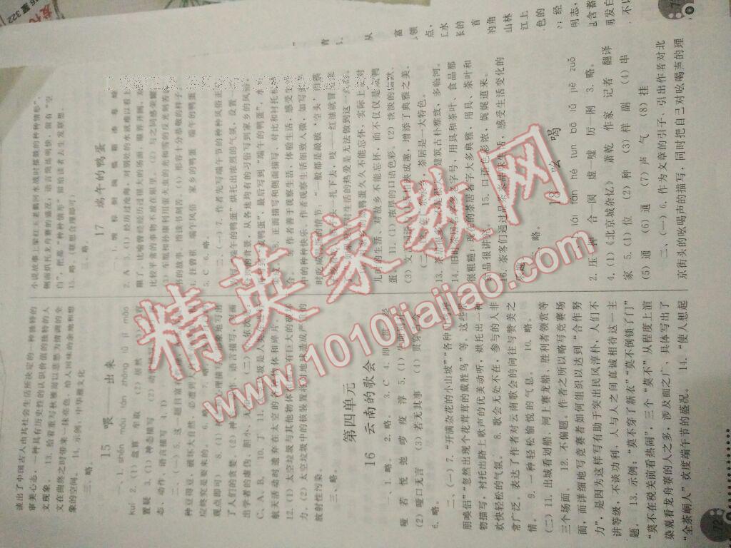 2016年同步练习册八年级语文下册人教版人民教育出版社 第28页