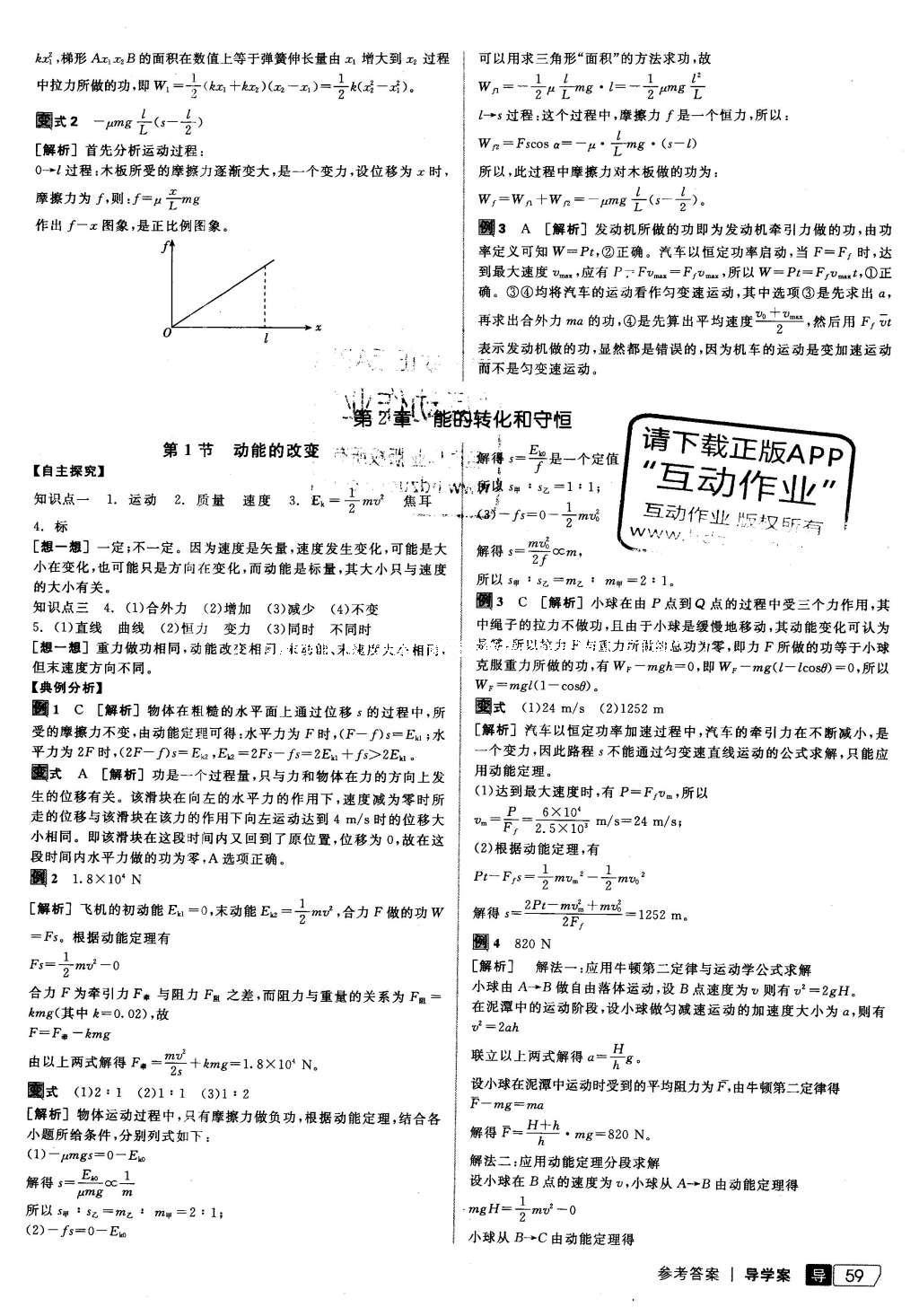 2016年全品学练考高中物理必修2鲁科版 导学案答案第35页