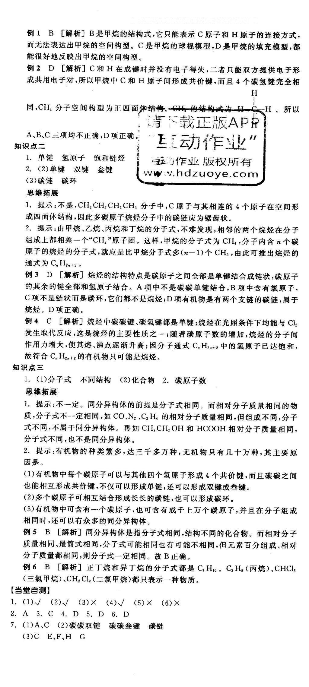 2016年全品学练考导学案高中化学必修2鲁科版 导学案答案第70页