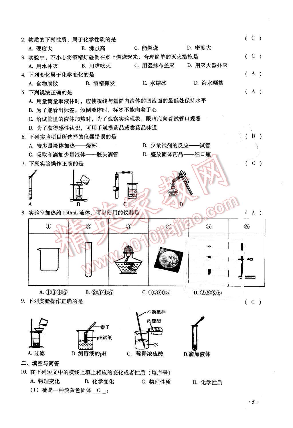 2016年復(fù)習(xí)指導(dǎo)手冊(cè)云南省初中學(xué)業(yè)水平考試化學(xué) 第5頁(yè)