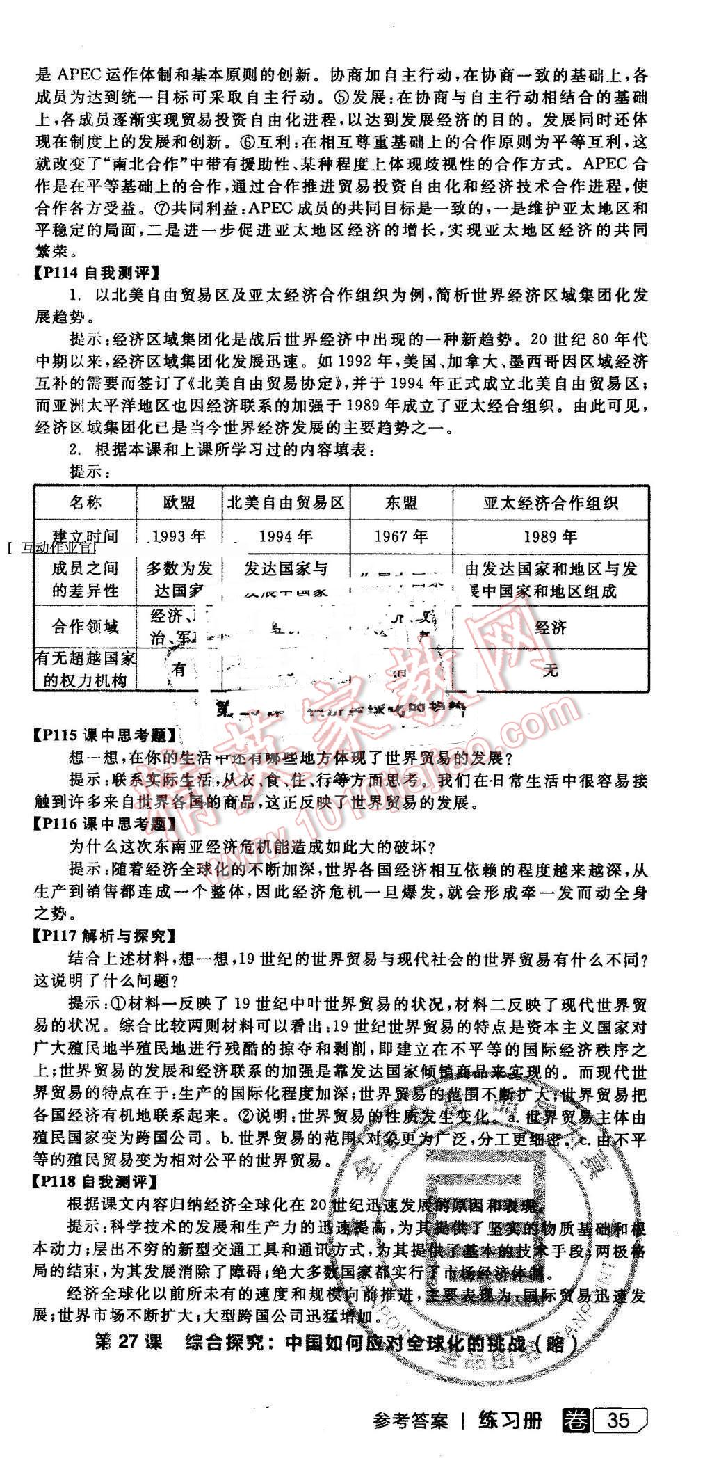 2016年全品學(xué)練考高中歷史必修2岳麓版 第42頁