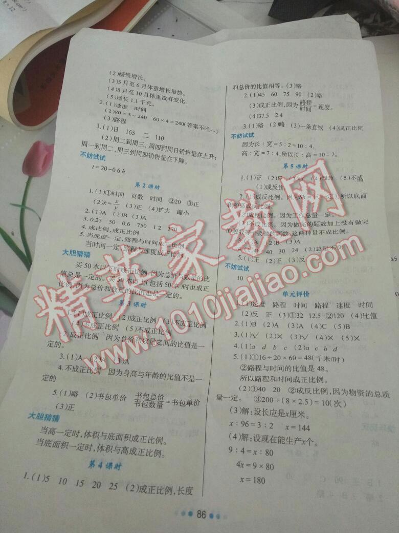 2014年新課程學(xué)習(xí)與評(píng)價(jià)六年級(jí)數(shù)學(xué)下冊(cè) 第4頁(yè)