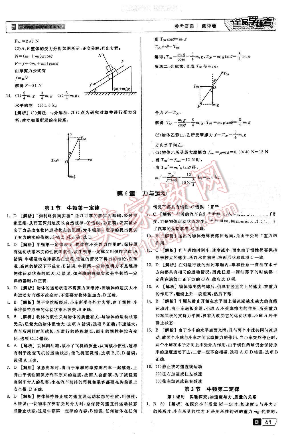 2015年全品學(xué)練考高中物理必修1魯科版 第15頁(yè)