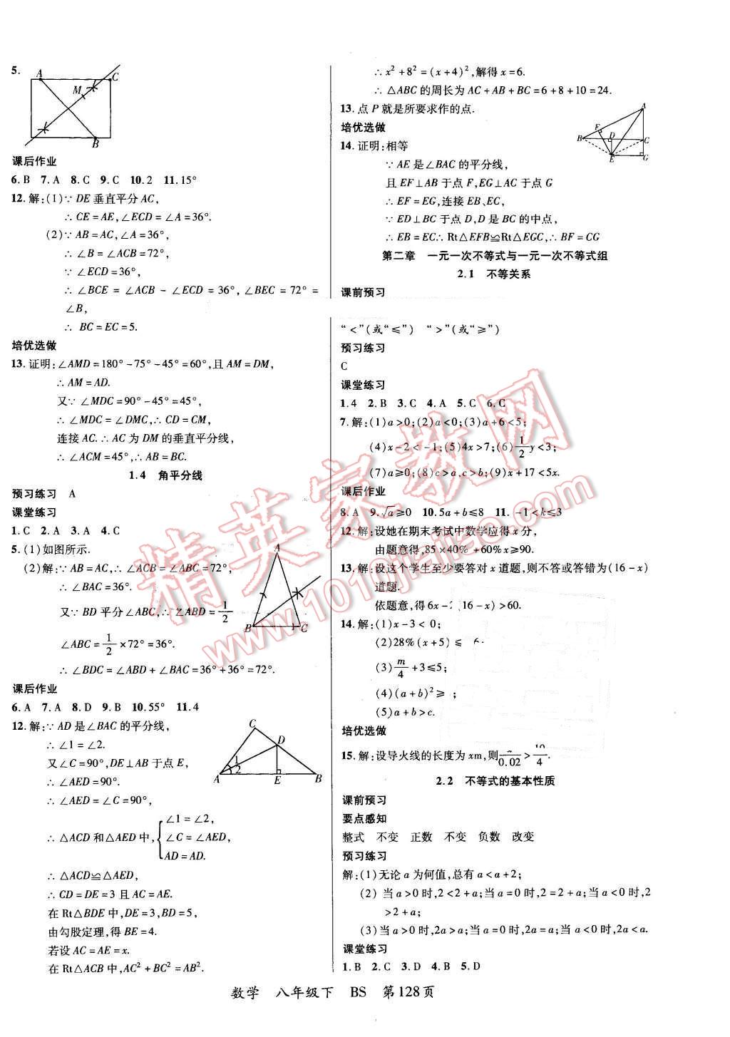 2016年一線課堂學(xué)業(yè)測(cè)評(píng)八年級(jí)數(shù)學(xué)下冊(cè)北師大版 第4頁