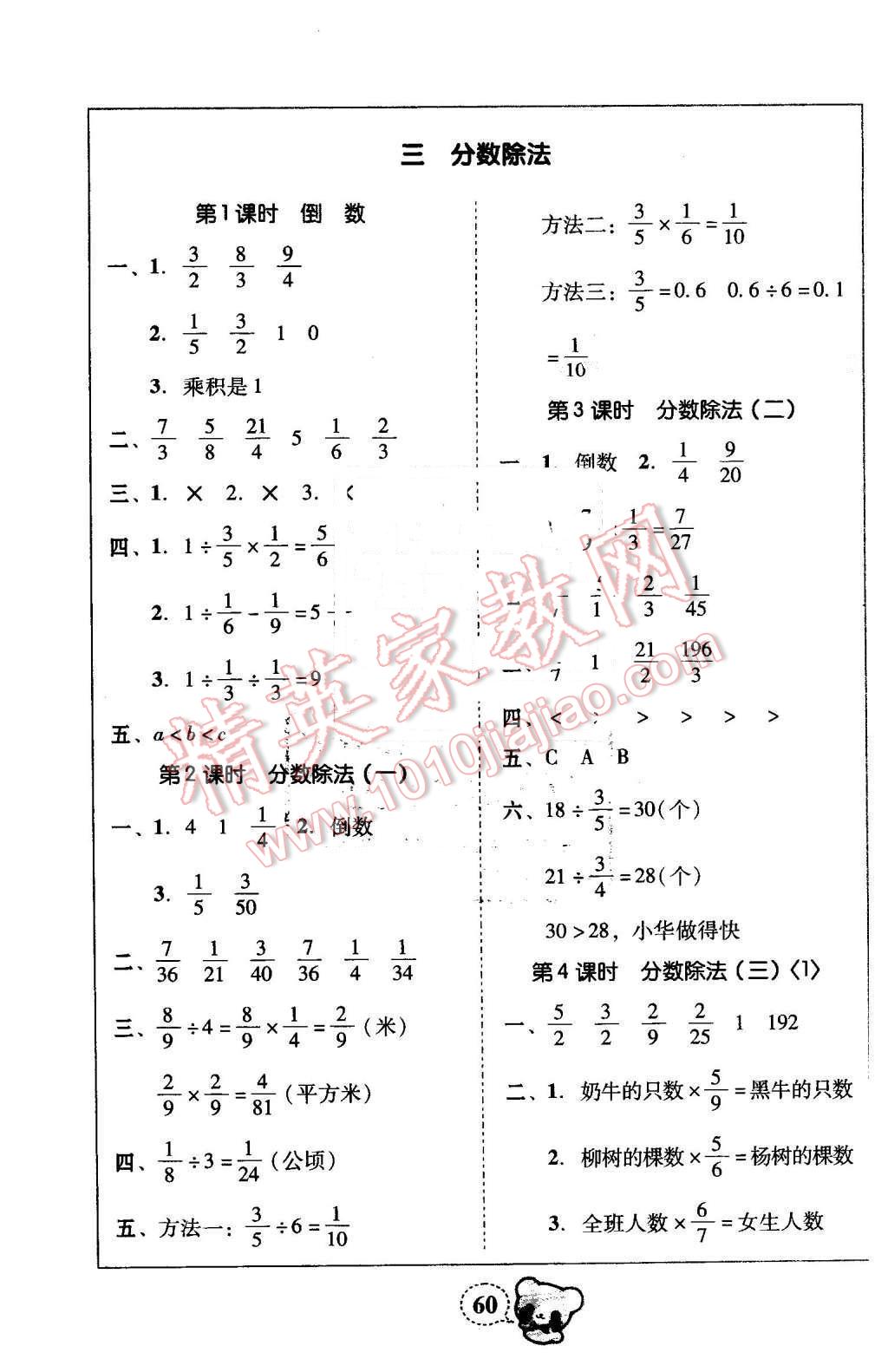 2014年家校導(dǎo)學(xué)小學(xué)課時(shí)黃岡練案五年級(jí)數(shù)學(xué)下冊(cè)北師大版 第12頁(yè)