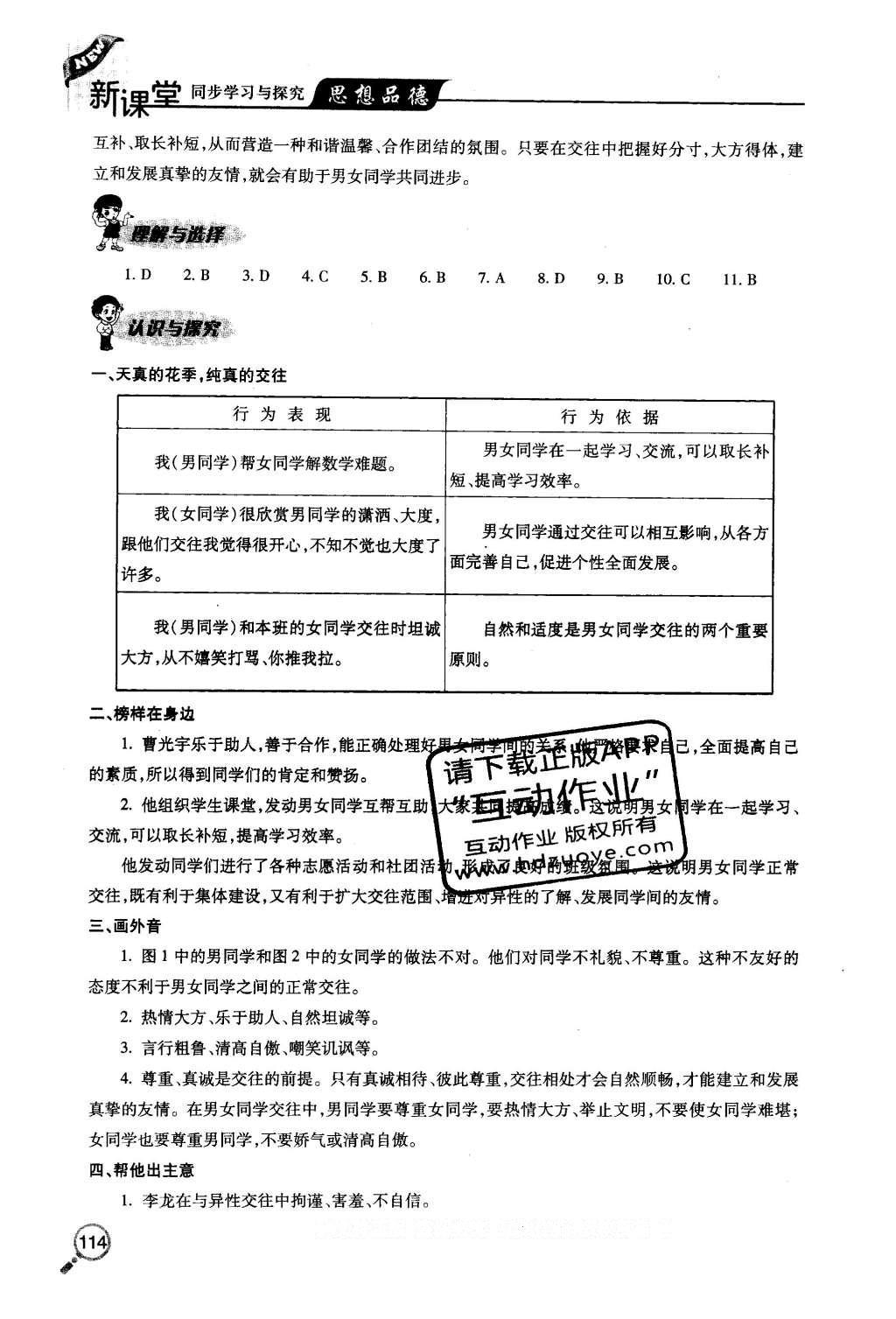 2016年新課堂同步學(xué)習(xí)與探究七年級(jí)思想品德下冊(cè)人教版 參考答案第35頁(yè)