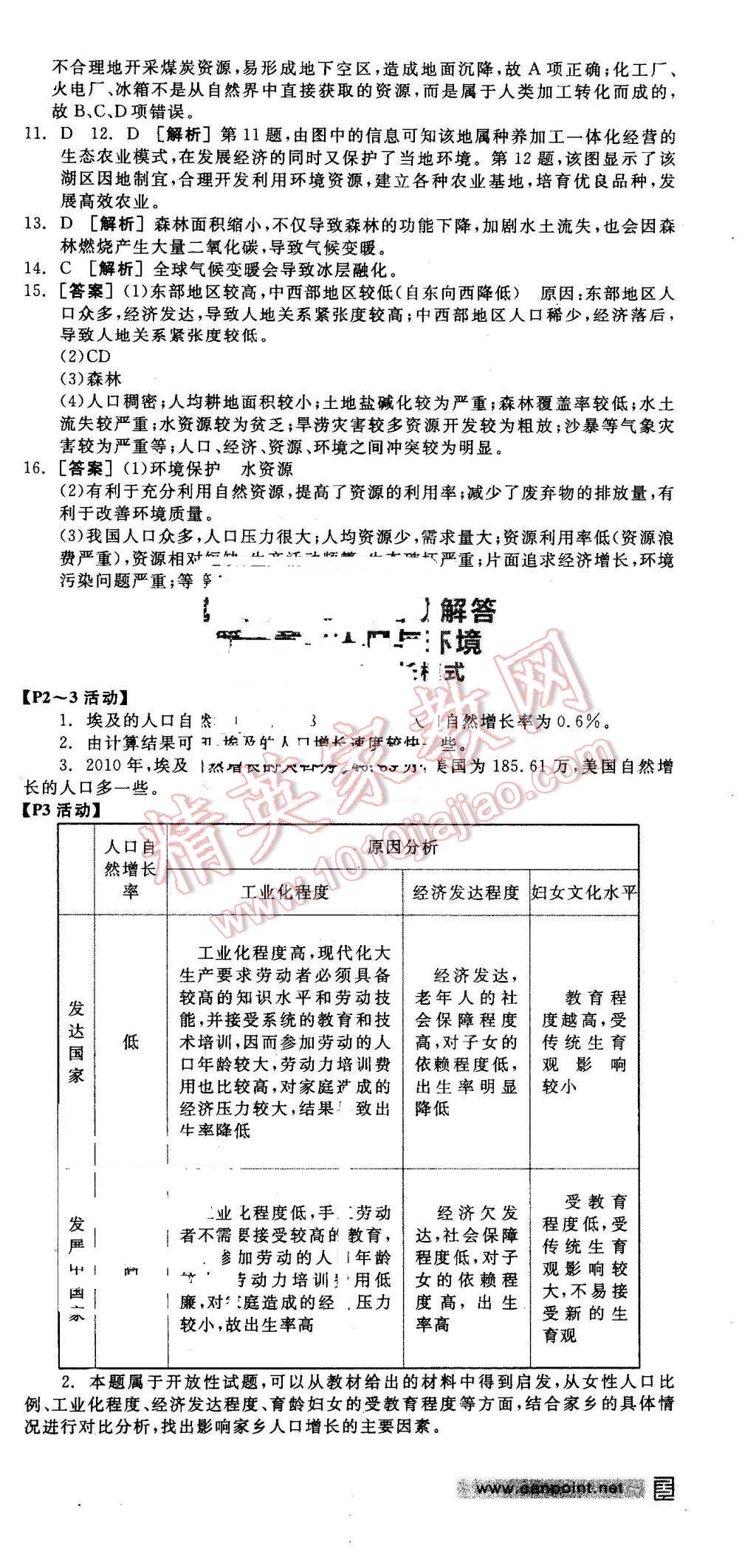 2016年全品學(xué)練考高中地理必修2湘教版 第19頁