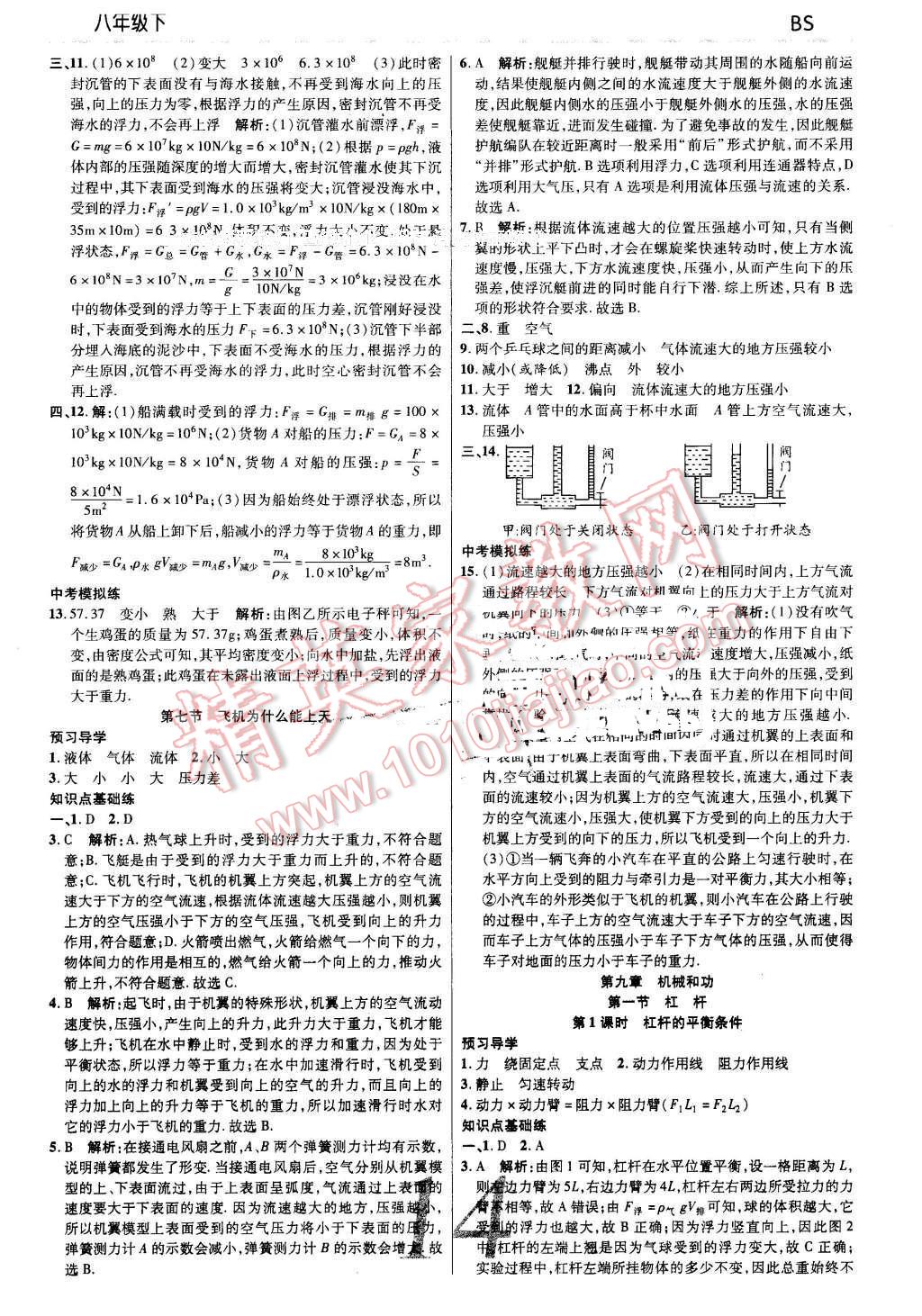 2016年一線調研學業(yè)測評八年級物理下冊北師大版 第14頁